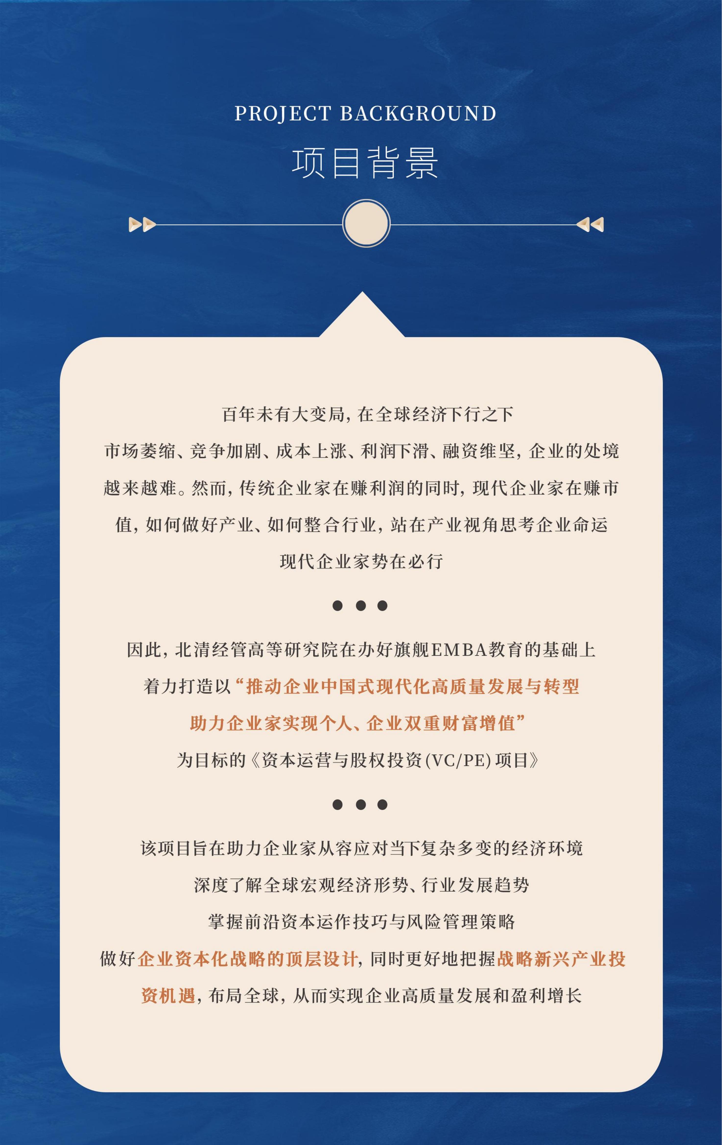 北清经管-资本运营与股权投资项目(图2)