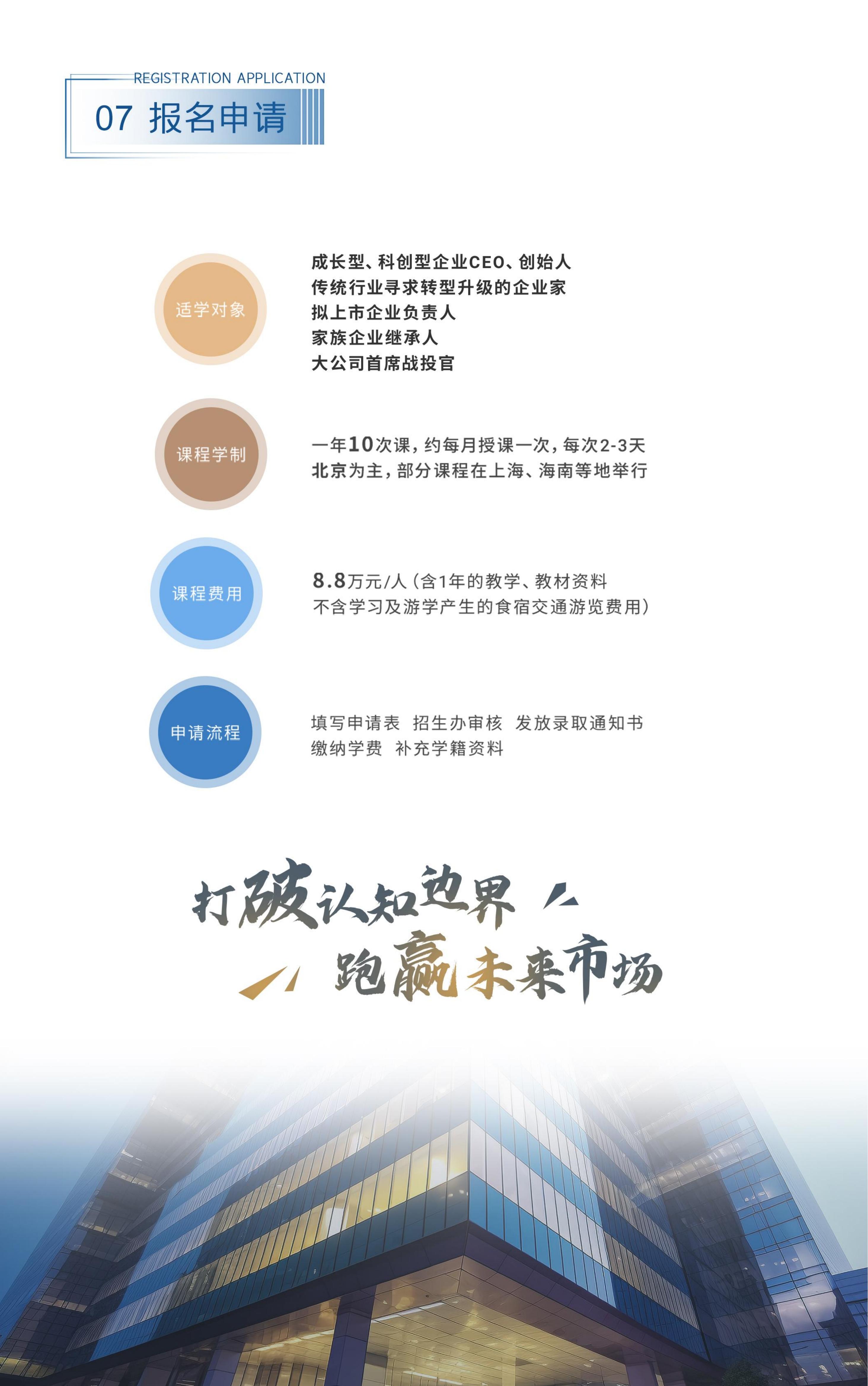 北清经管-资本运营与股权投资项目(图10)