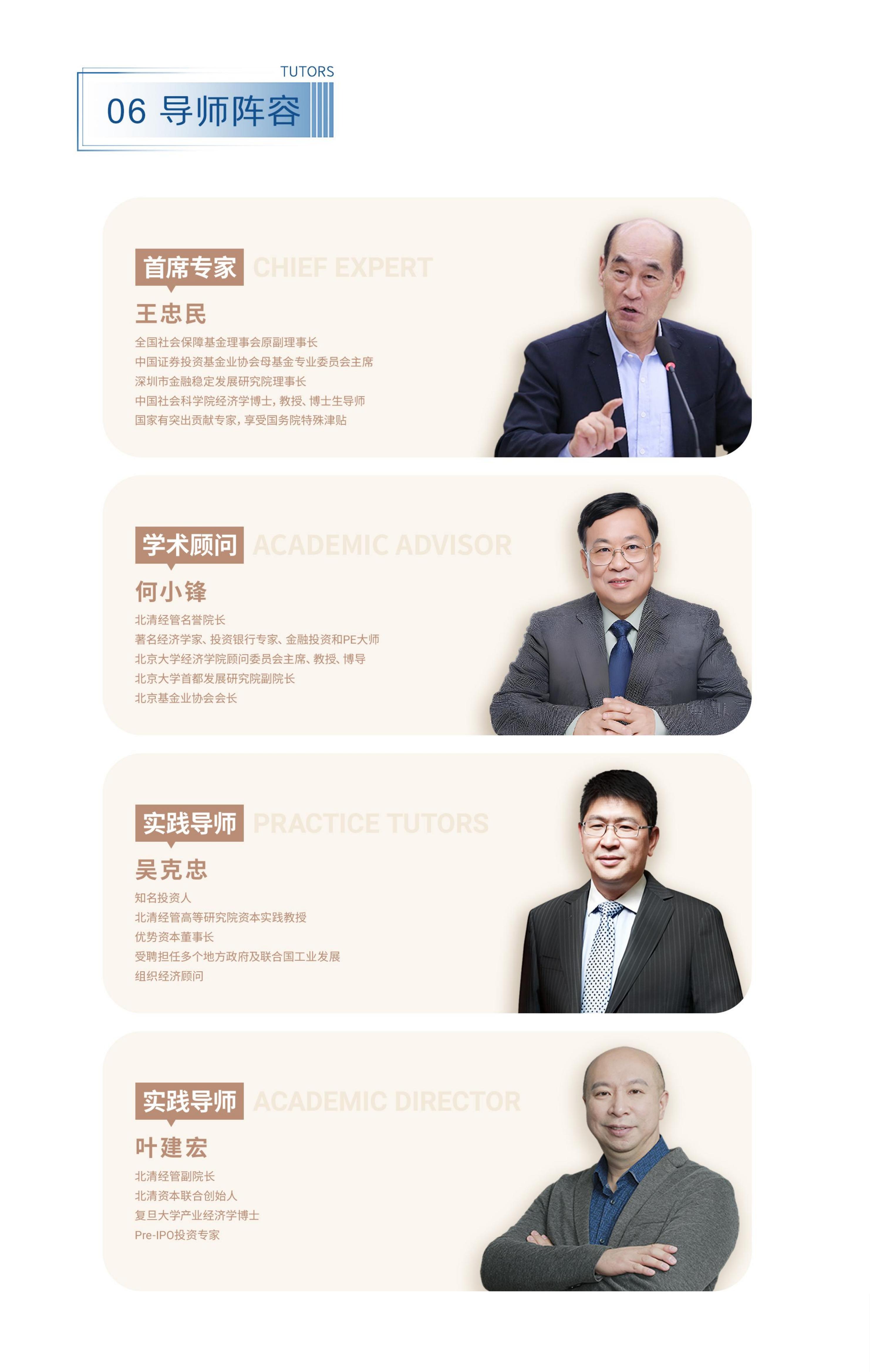 北清经管-资本运营与股权投资项目(图7)