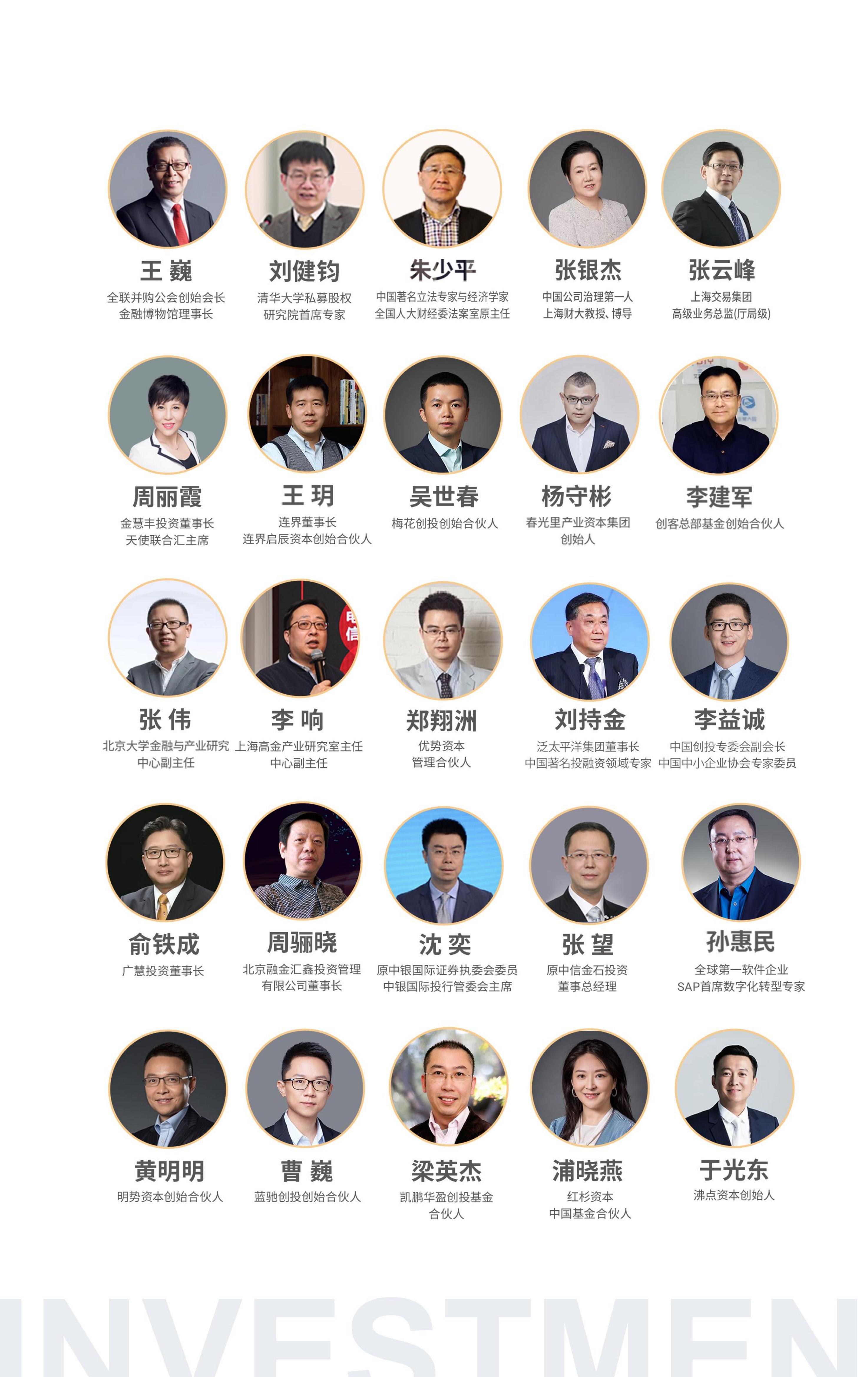 北清经管-资本运营与股权投资项目(图8)