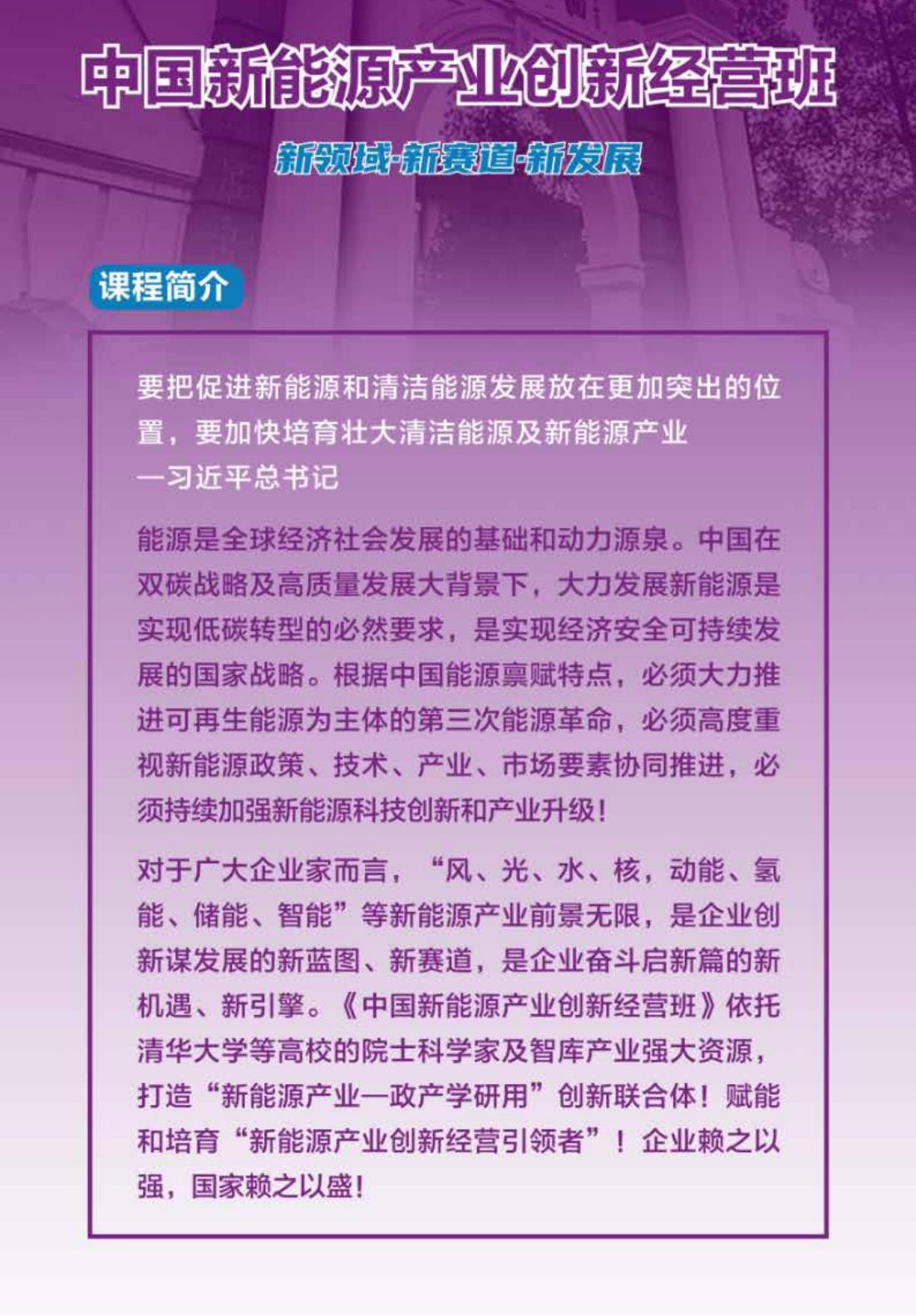 中国新能源产业创新经营班(图1)