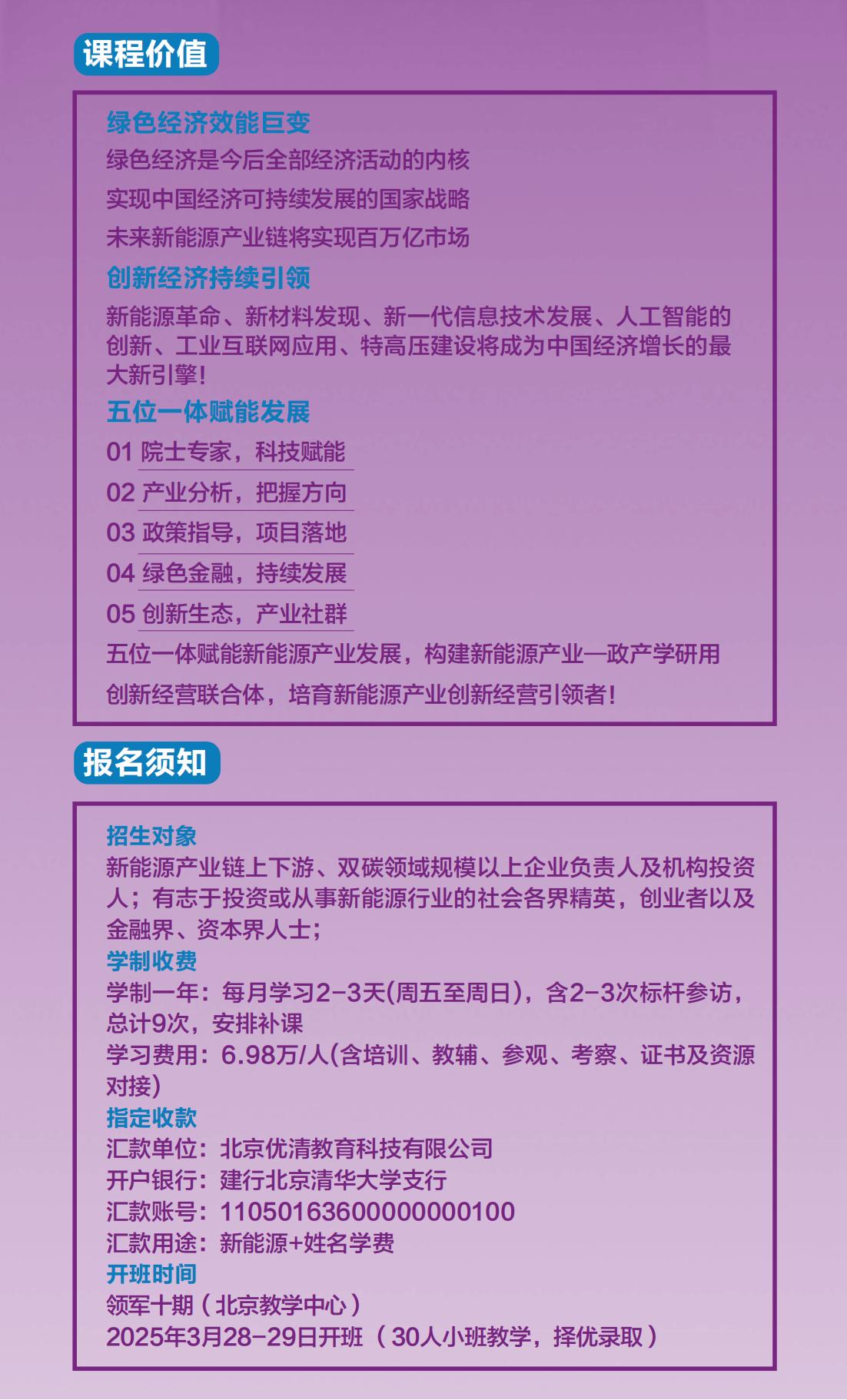 中国新能源产业创新经营班(图10)