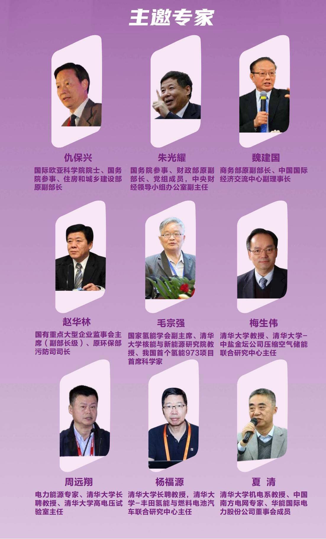 中国新能源产业创新经营班(图8)