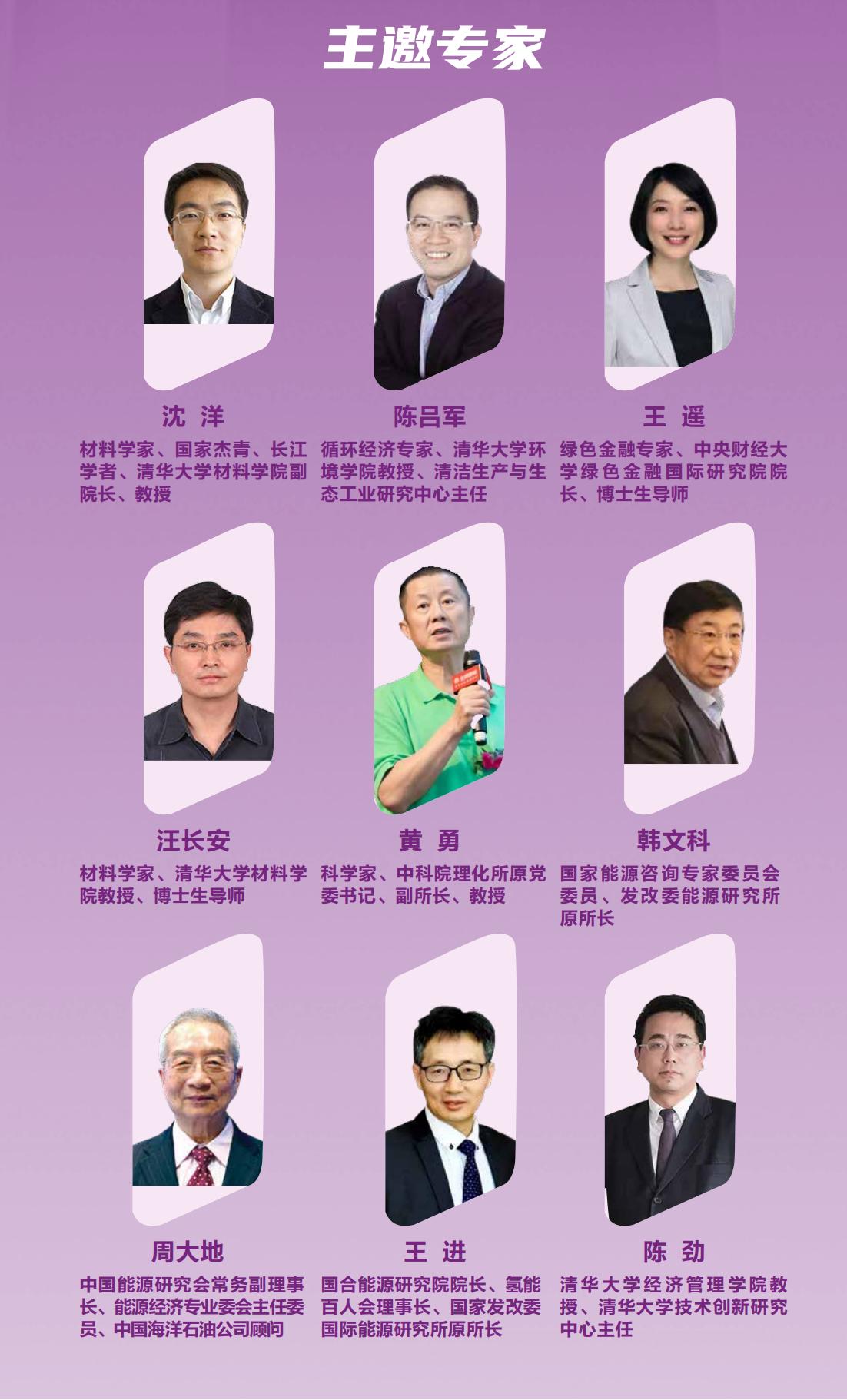 中国新能源产业创新经营班(图7)