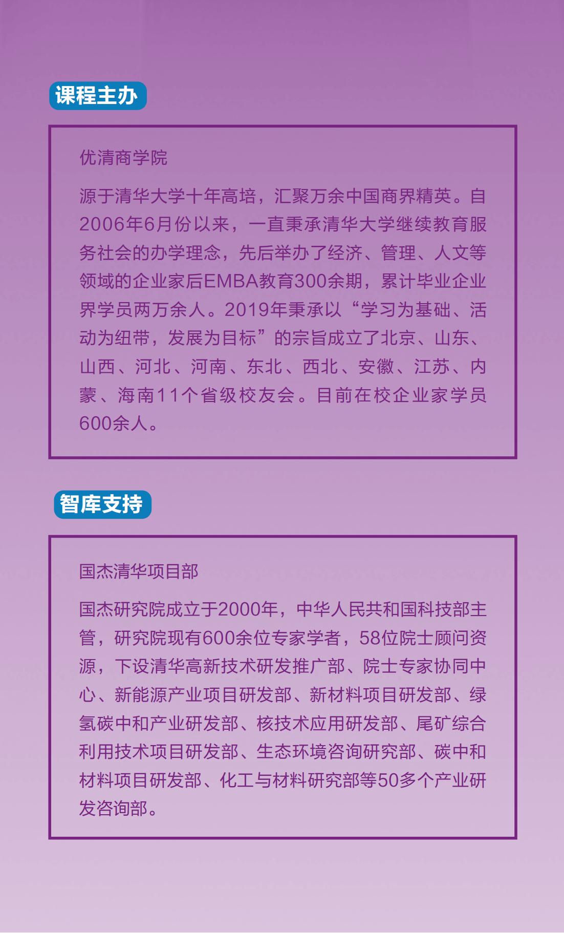 中国新能源产业创新经营班(图11)