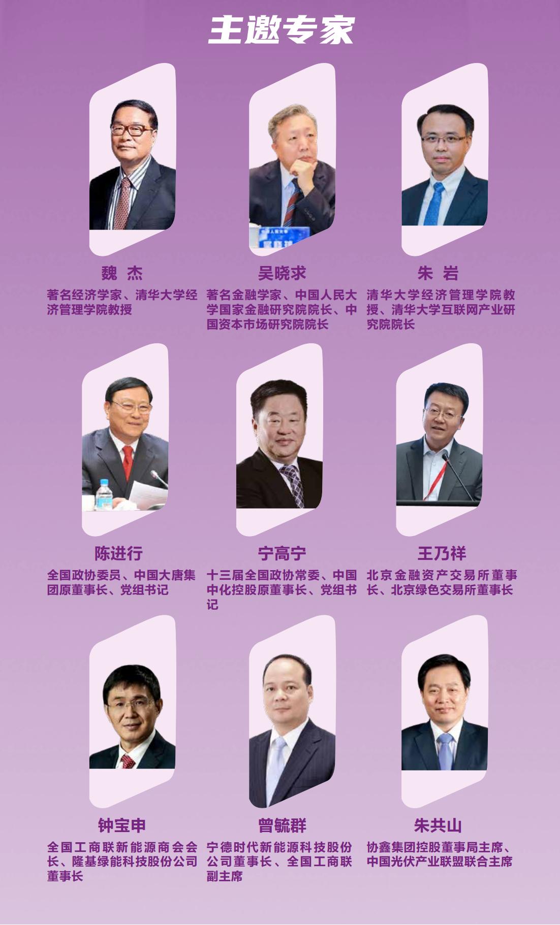 中国新能源产业创新经营班(图9)