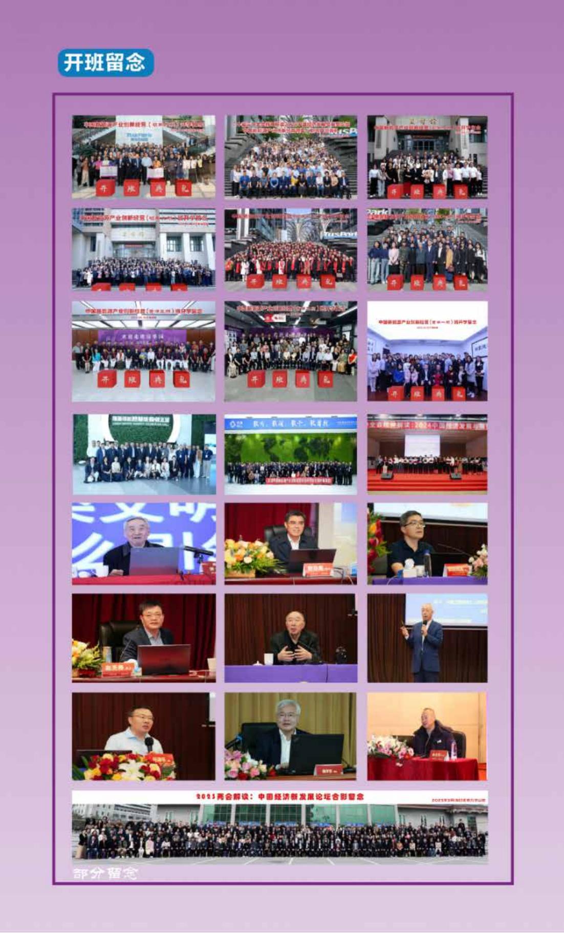 中国新能源产业创新经营班(图13)