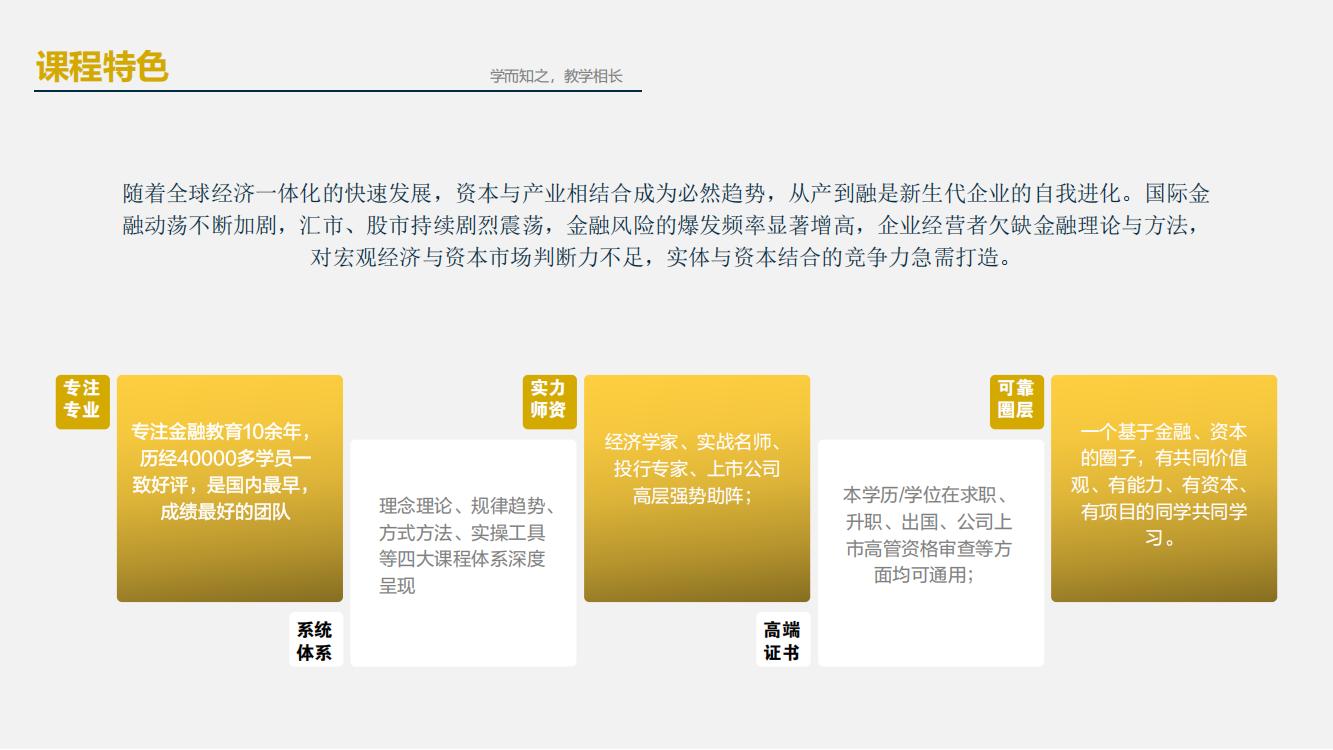 香港财经学院金融硕士MF(北京班）(图5)