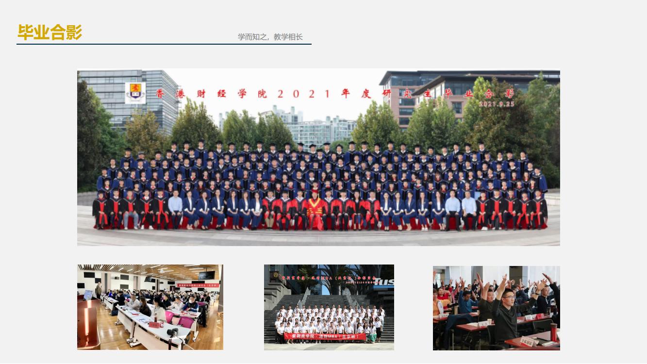 香港财经学院金融硕士MF(北京班）(图16)