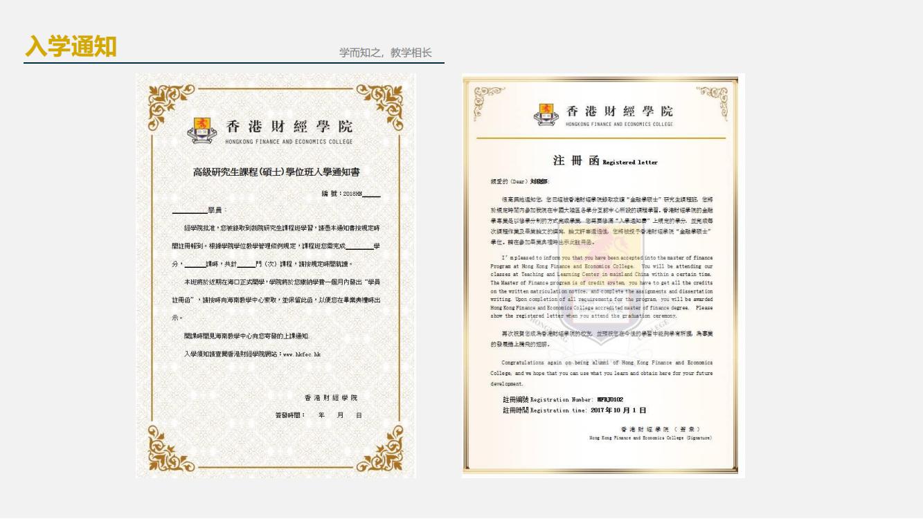 香港财经学院金融硕士MF(北京班）(图14)