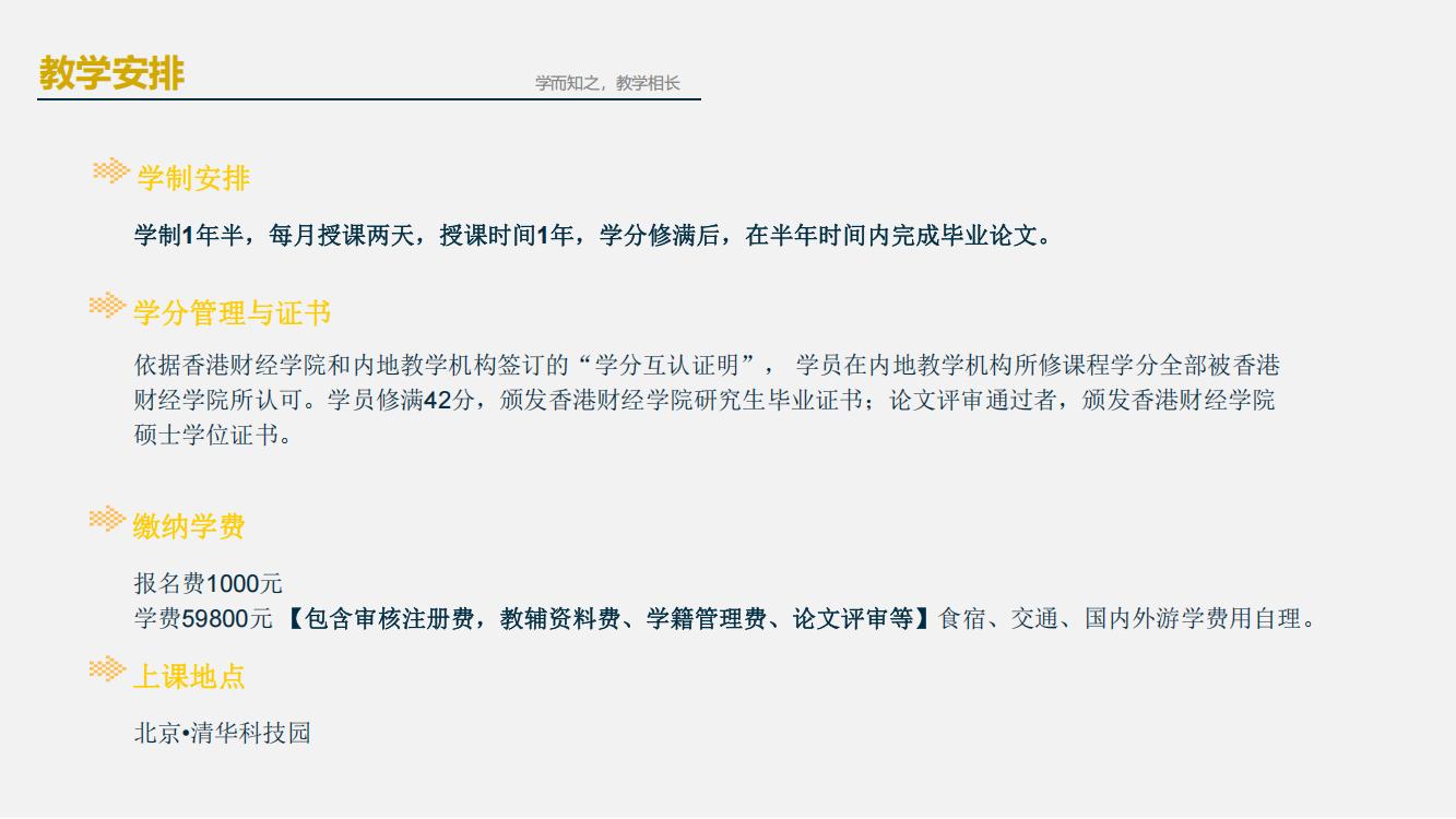 香港财经学院金融硕士MF(北京班）(图13)