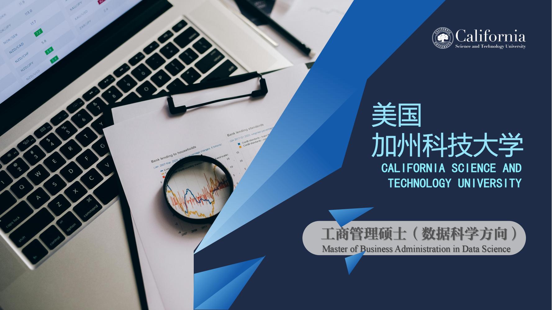 美国加州科技大学工商管理硕士(图1)