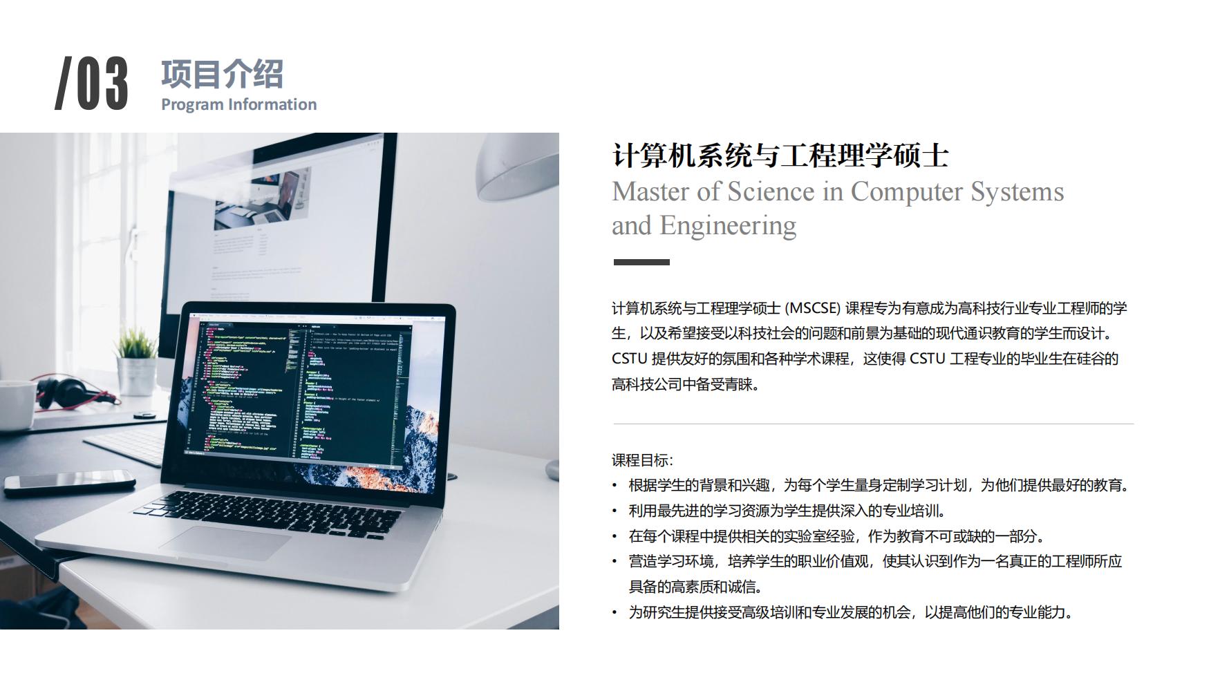 美国加州科技大学计算机系统与工程理学硕士(图6)