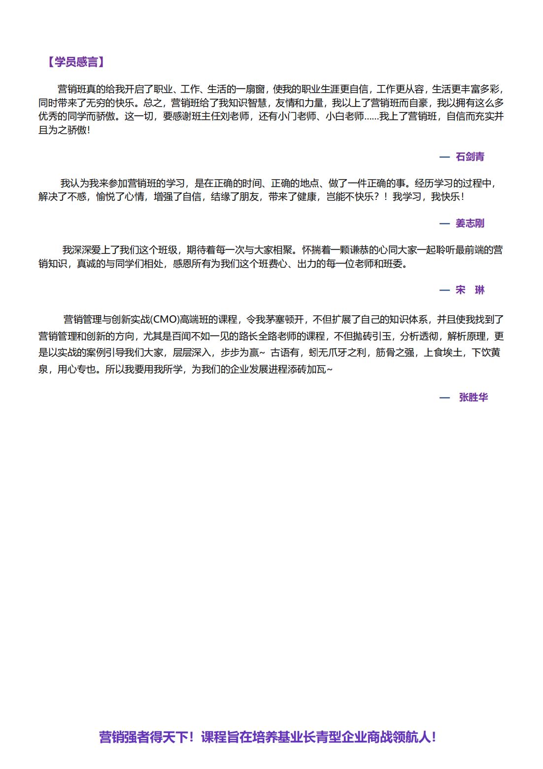 清大营销管理与创新实战（CMO）高端班(图6)