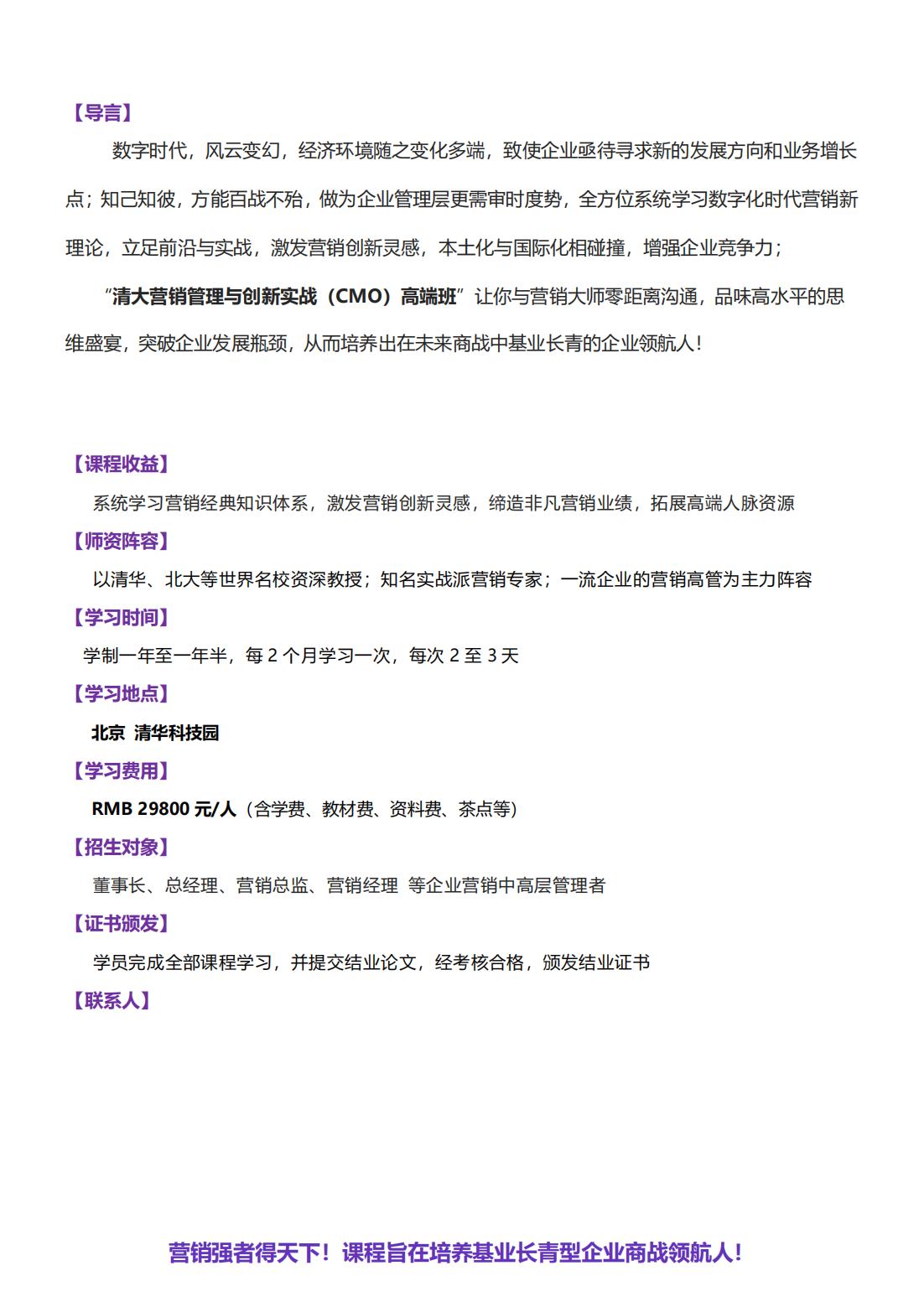 清大营销管理与创新实战（CMO）高端班(图2)