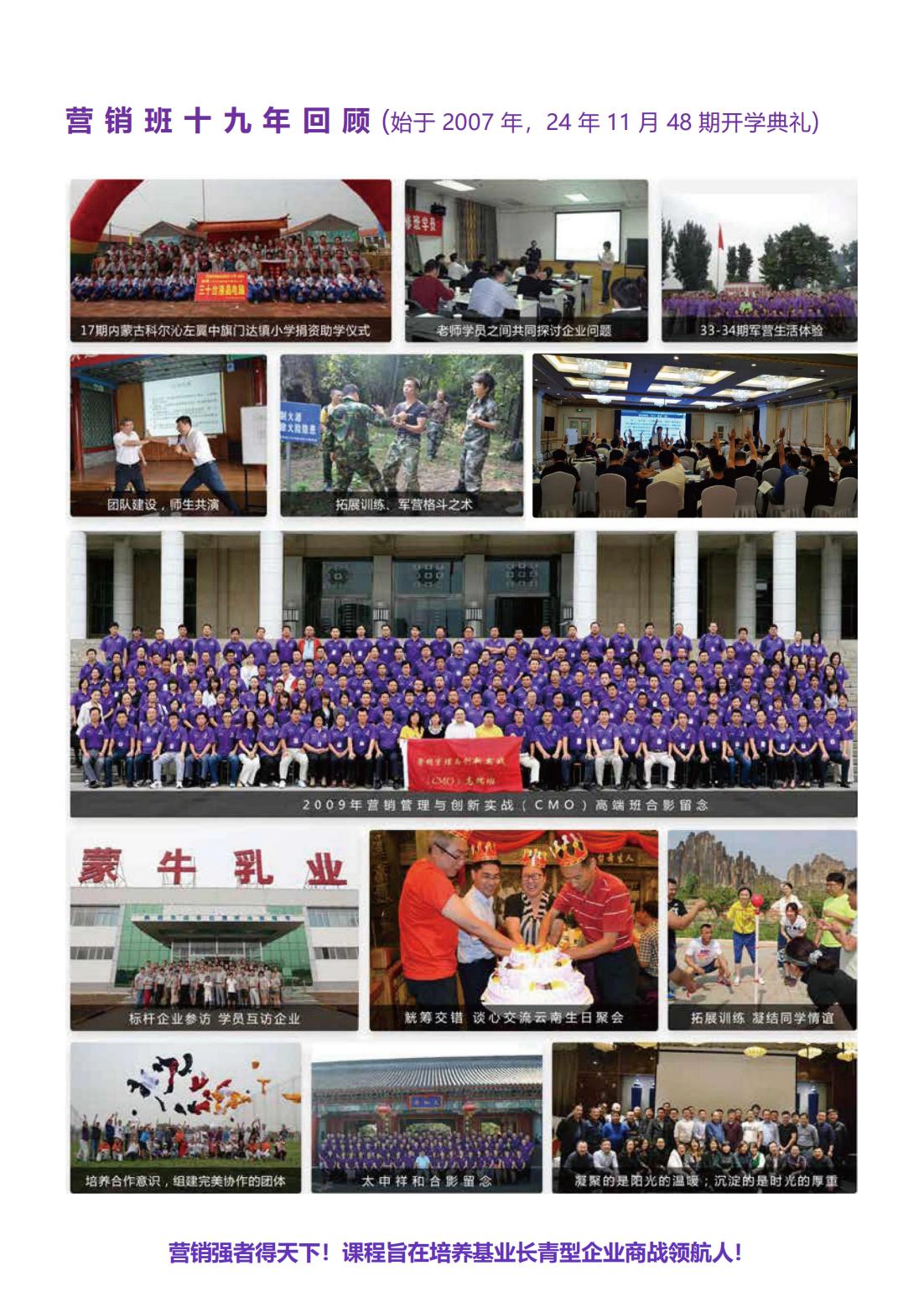 清大营销管理与创新实战（CMO）高端班(图7)