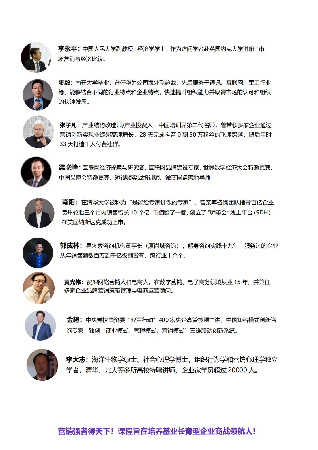清大营销管理与创新实战（CMO）高端班(图5)