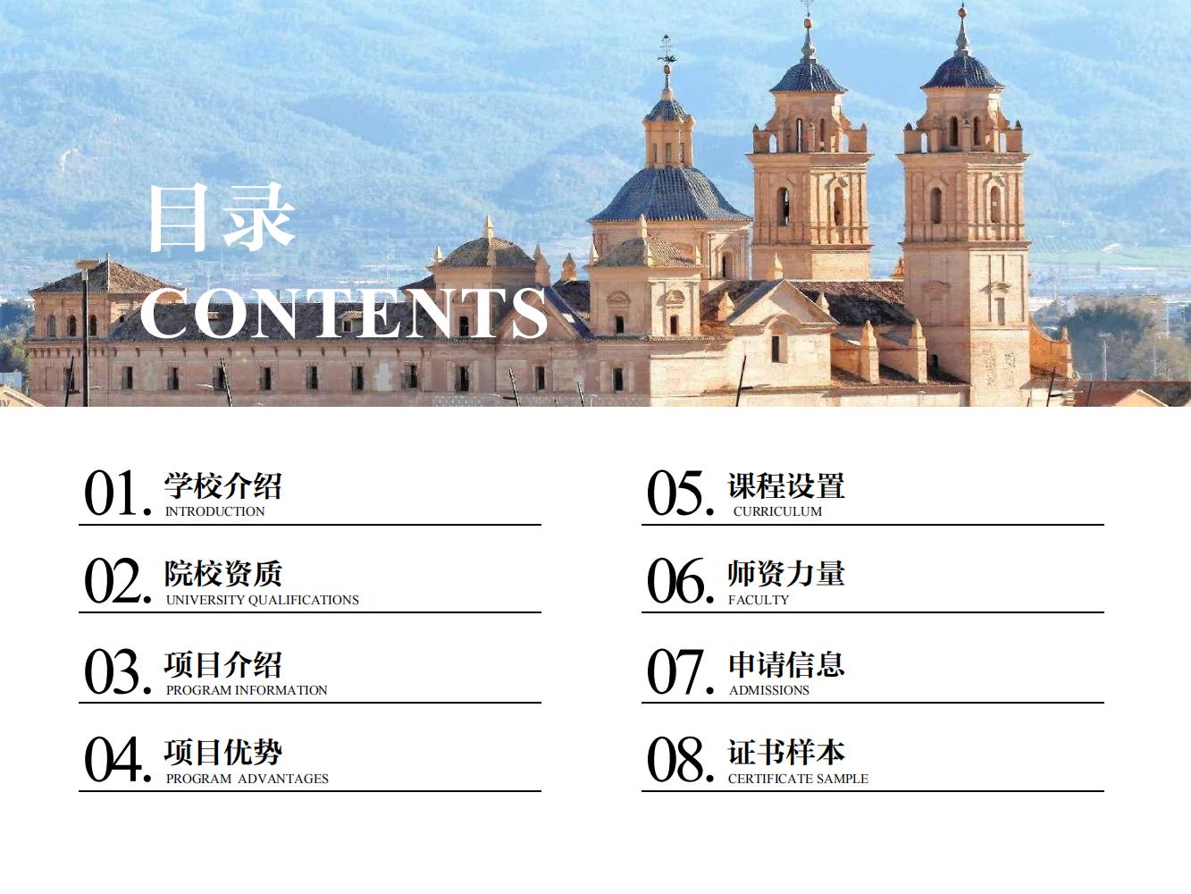 穆尔西亚大学医疗管理博士(图2)