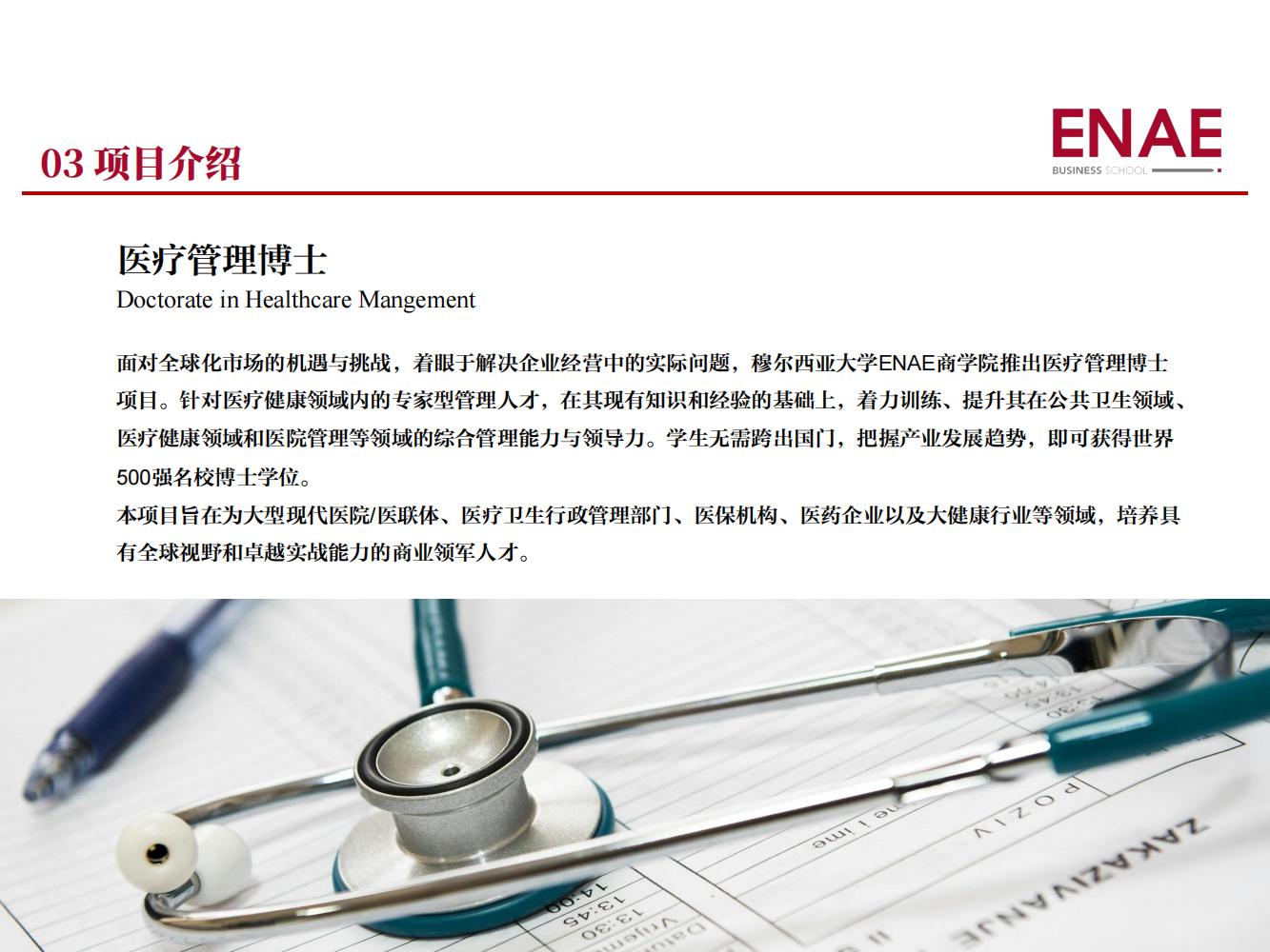 穆尔西亚大学医疗管理博士(图5)