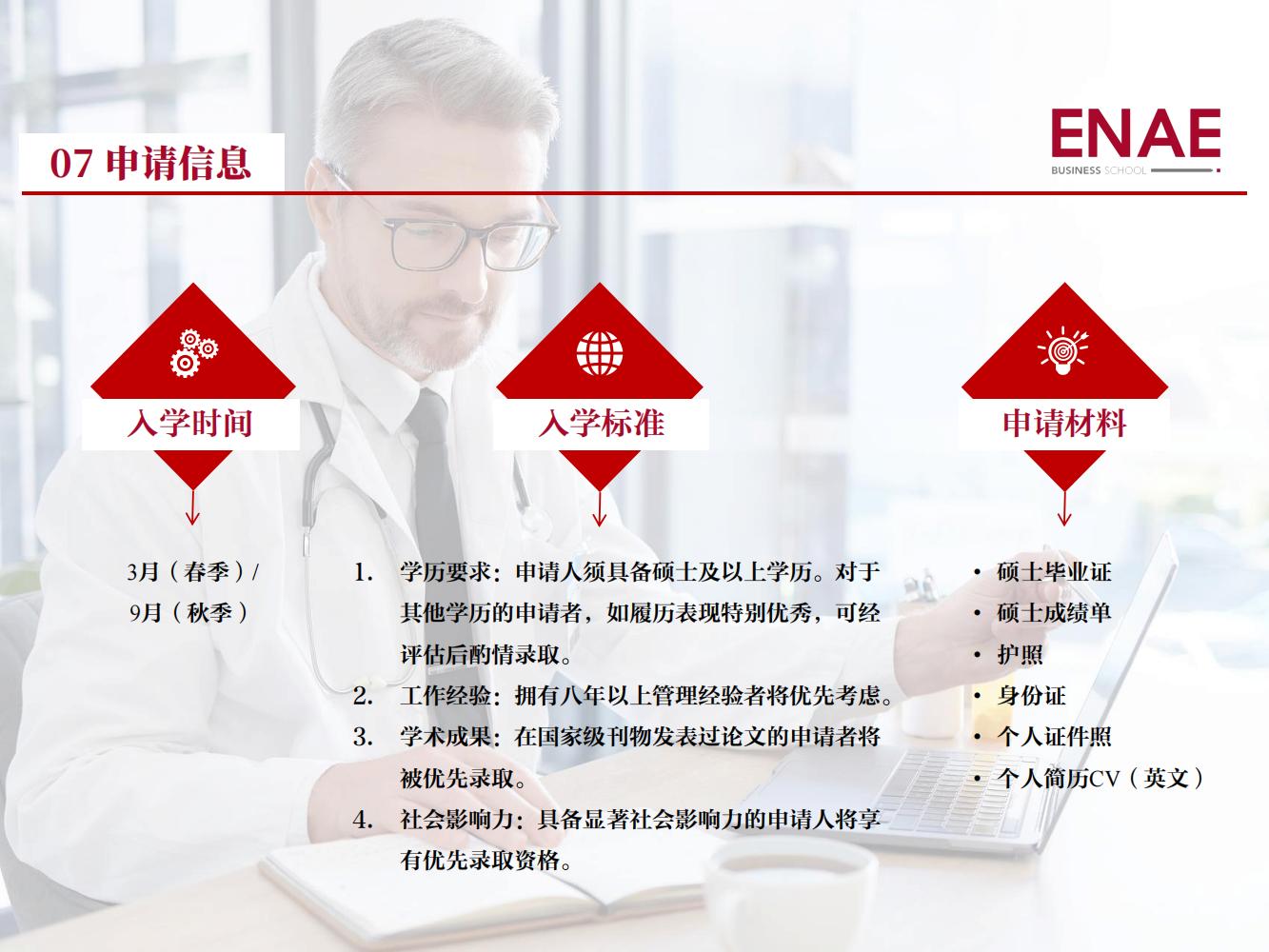 穆尔西亚大学医疗管理博士(图9)