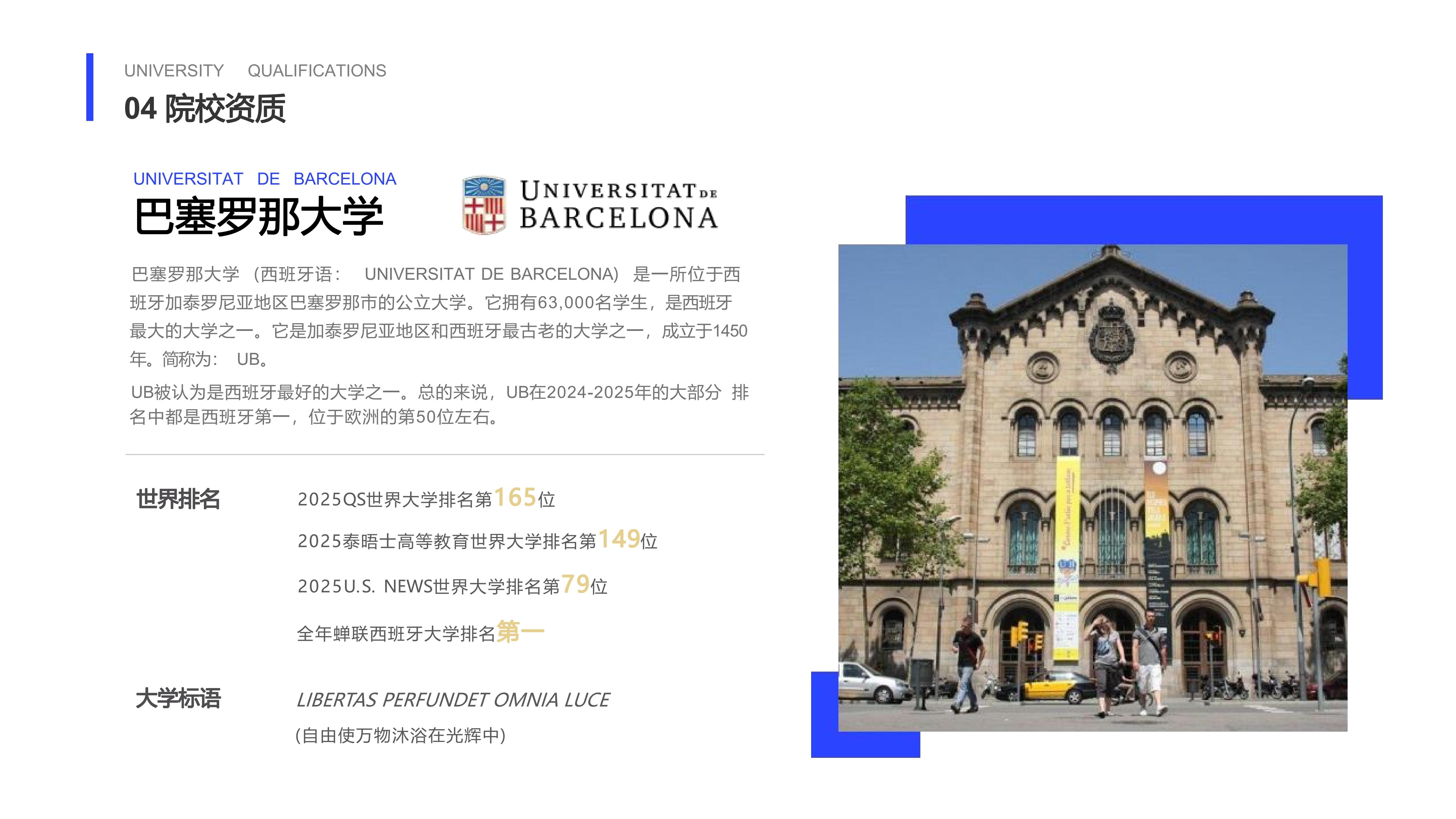 西班牙巴塞罗那大学经济与商业管理硕士项目(图7)