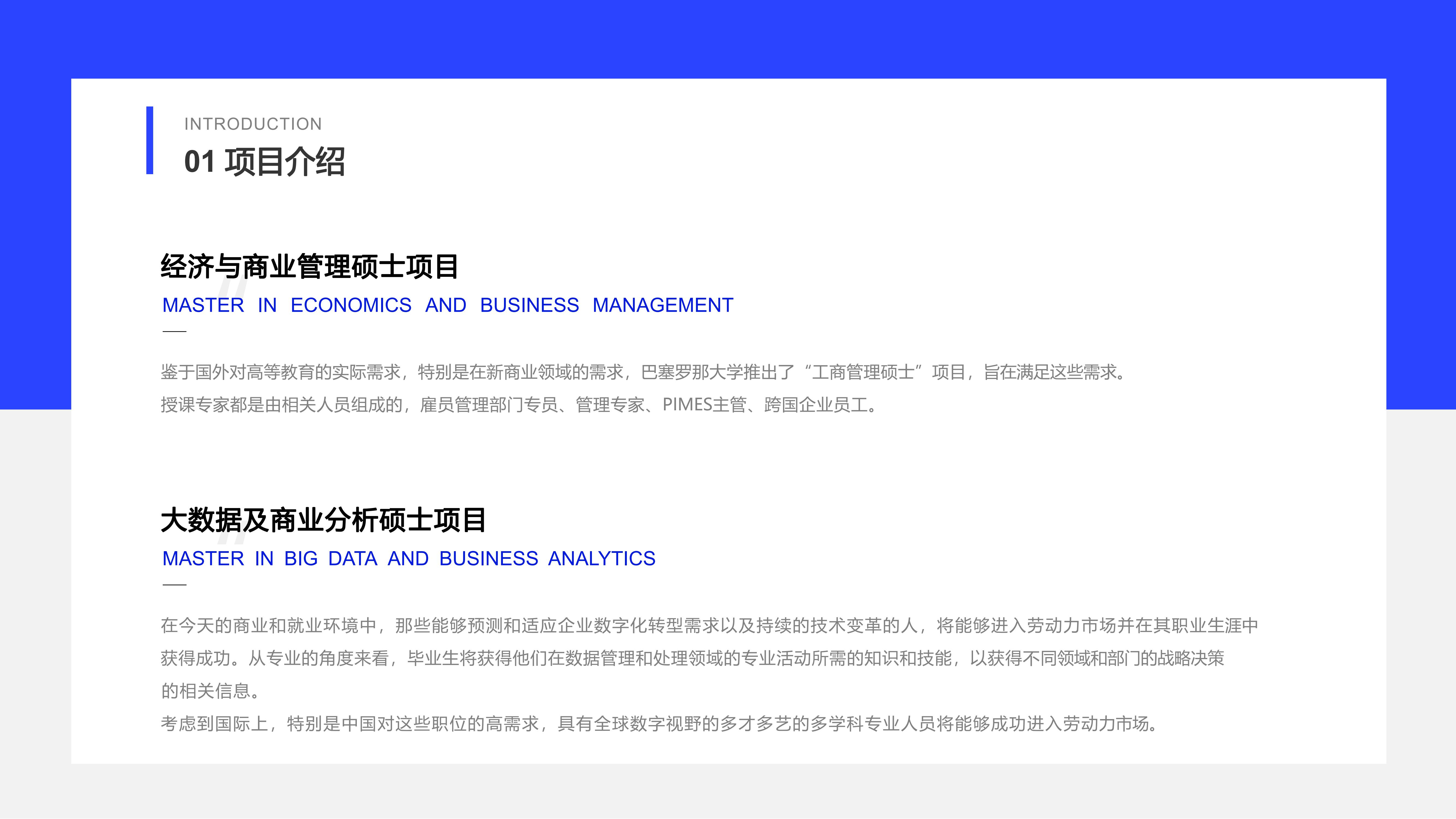 西班牙巴塞罗那大学大数据及商业分析硕士项目(图3)