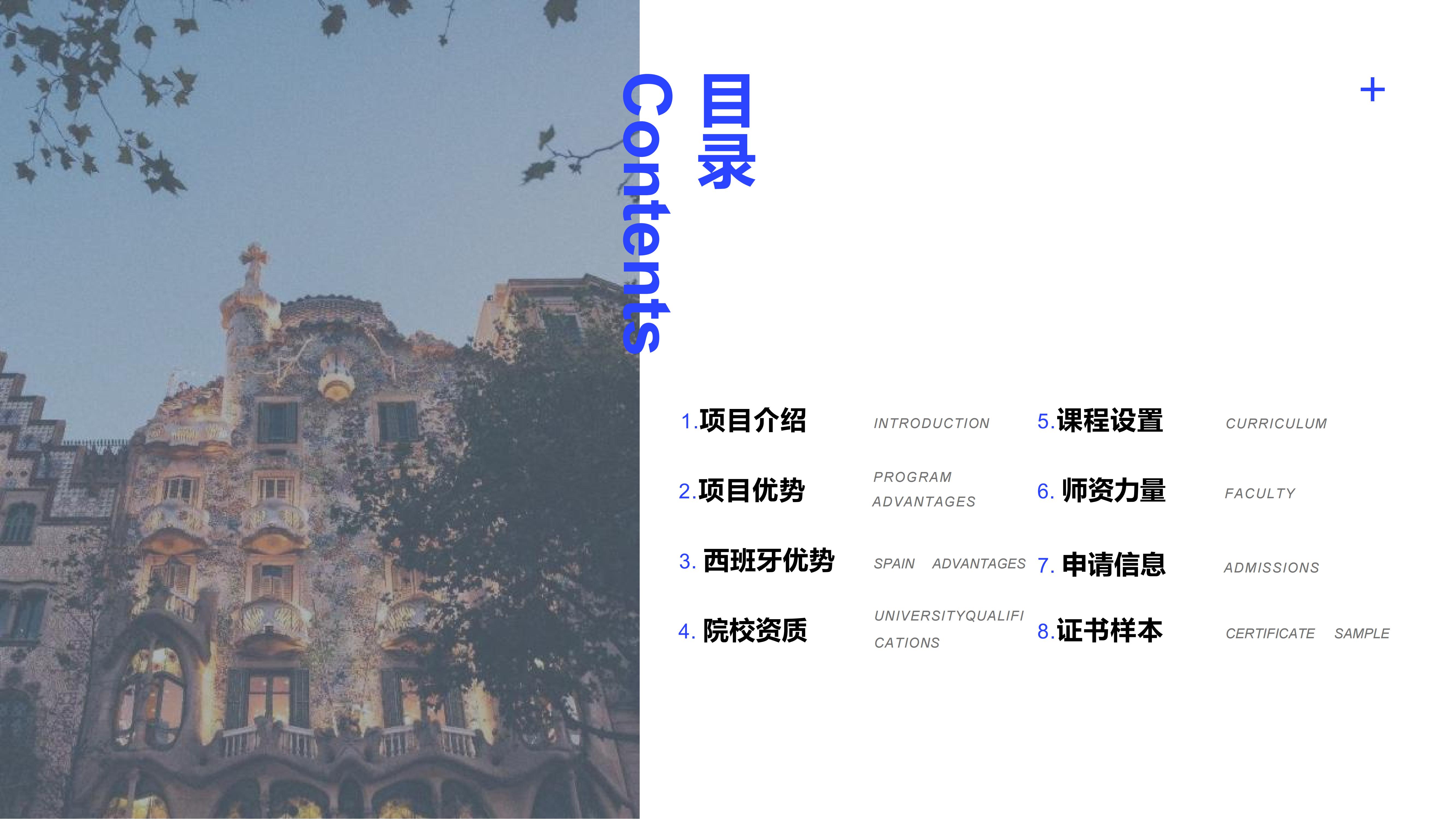 西班牙巴塞罗那大学大数据及商业分析硕士项目(图2)