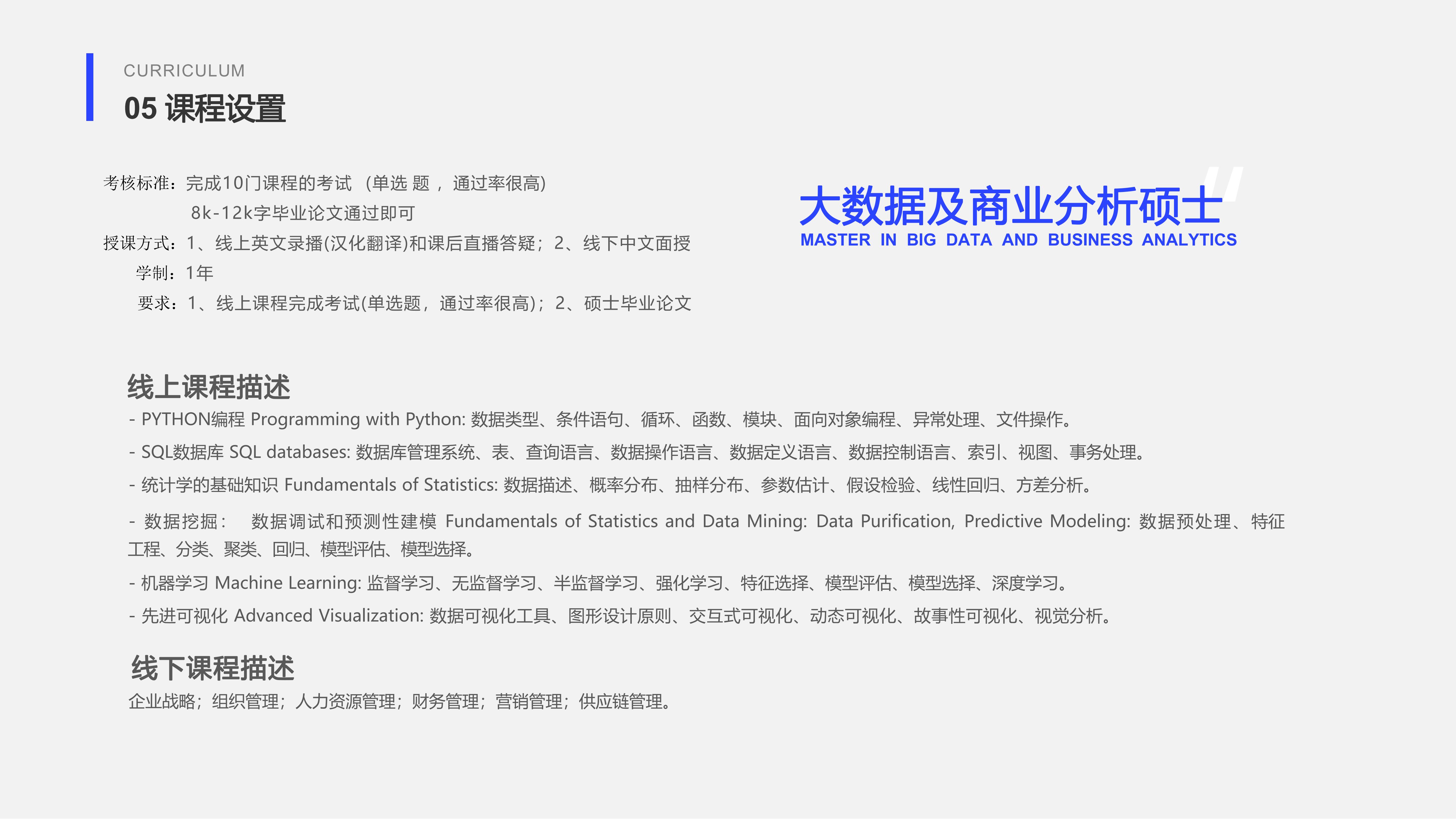 西班牙巴塞罗那大学大数据及商业分析硕士项目(图11)