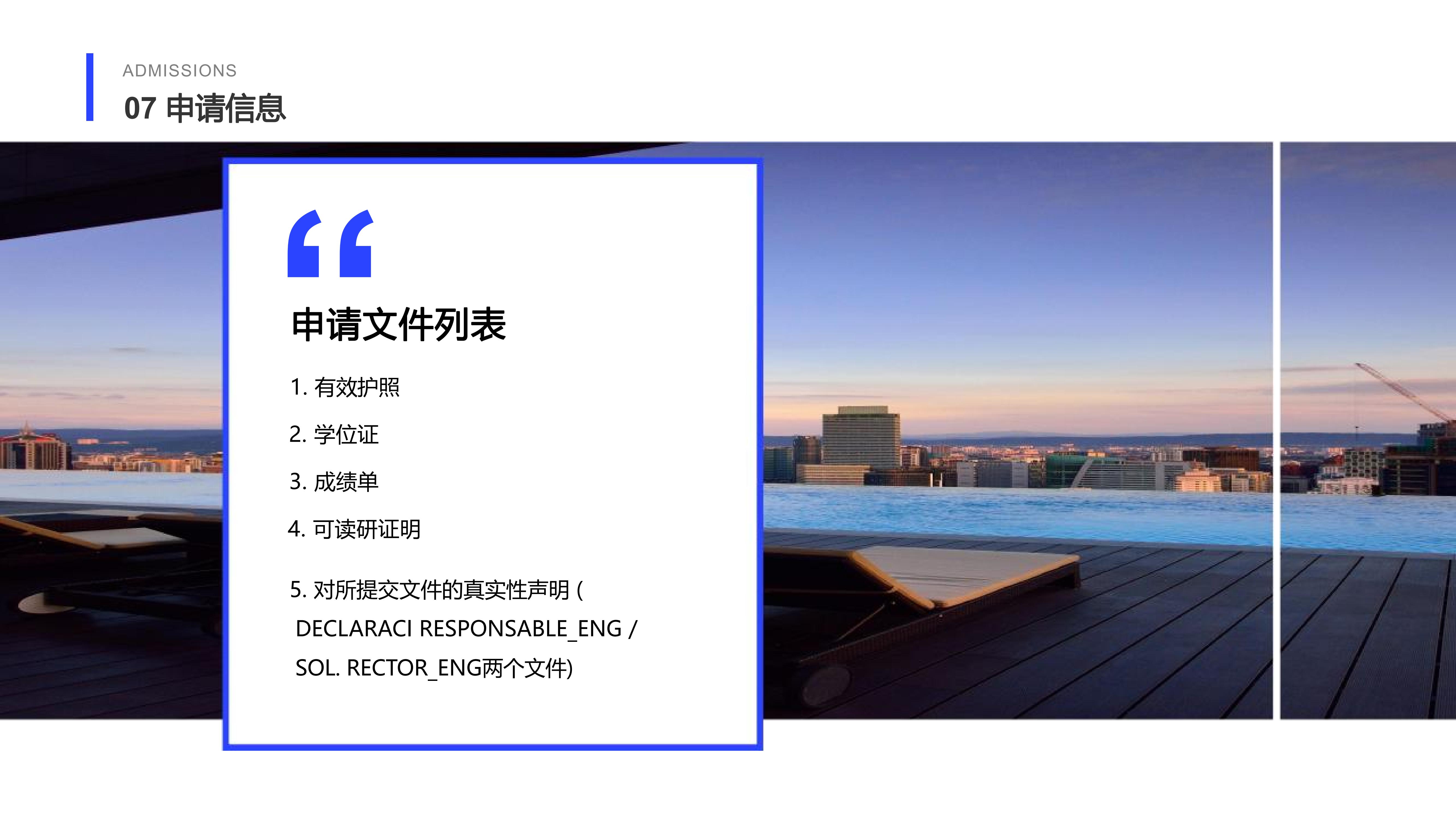 西班牙巴塞罗那大学大数据及商业分析硕士项目(图16)