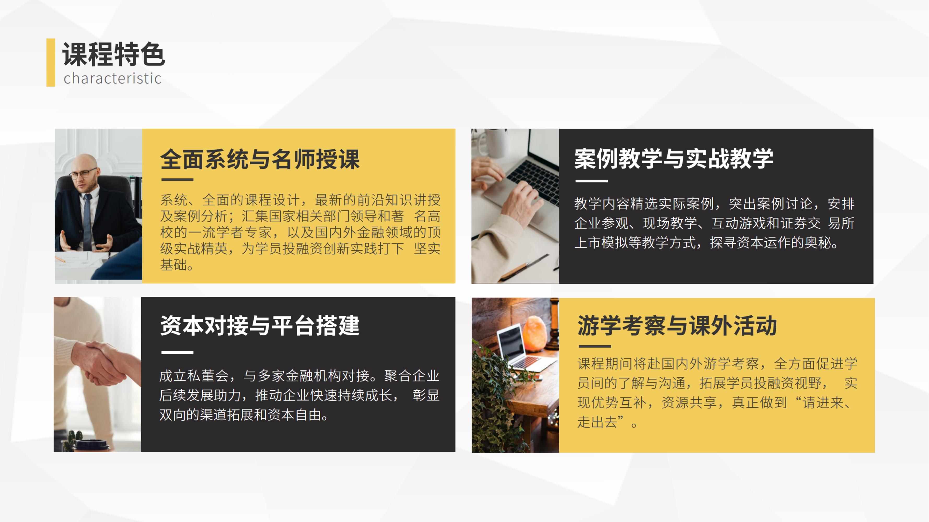 投融资创新与资本运作董事长研修班(图3)