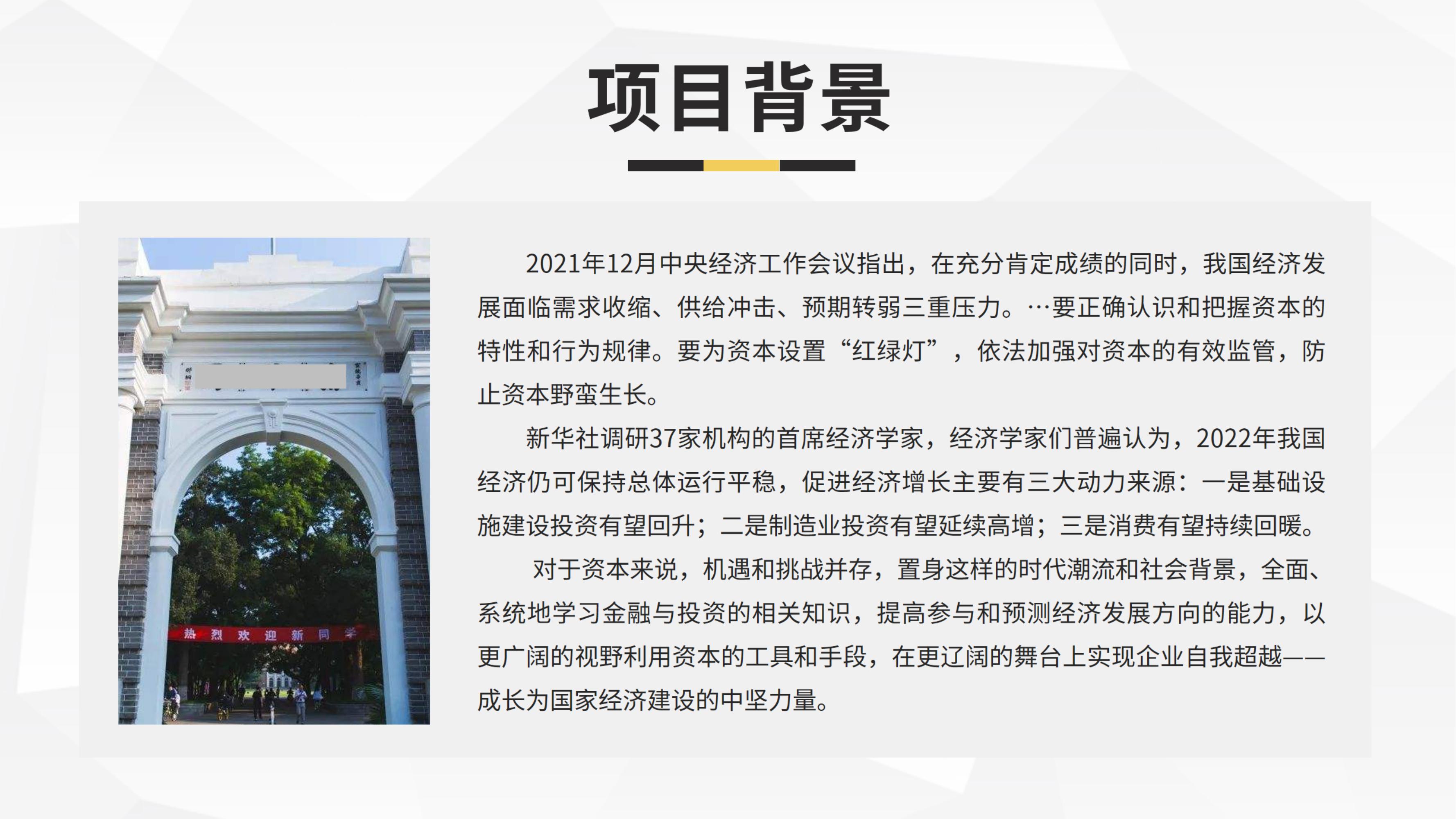 投融资创新与资本运作董事长研修班(图2)