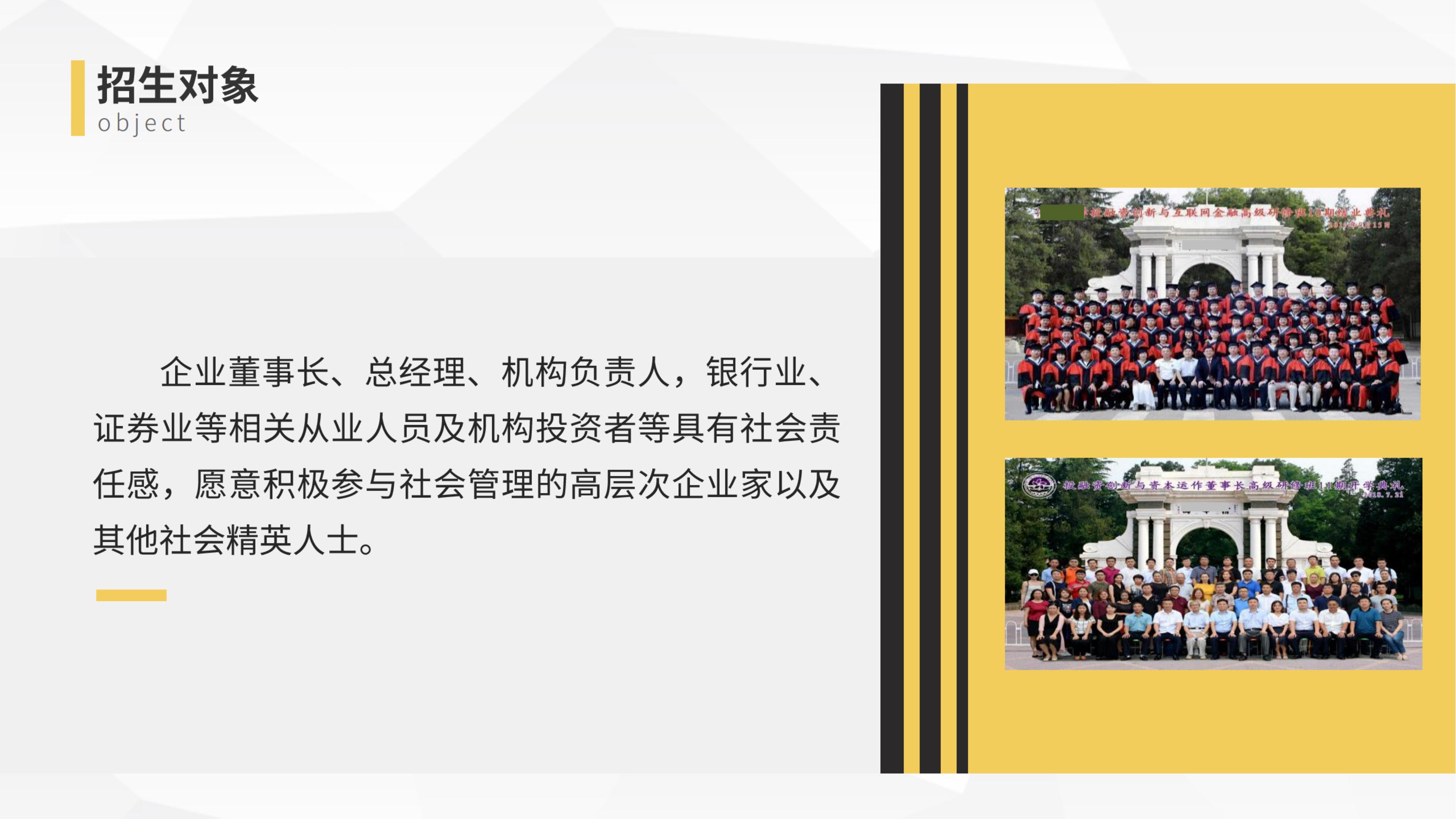 投融资创新与资本运作董事长研修班(图4)