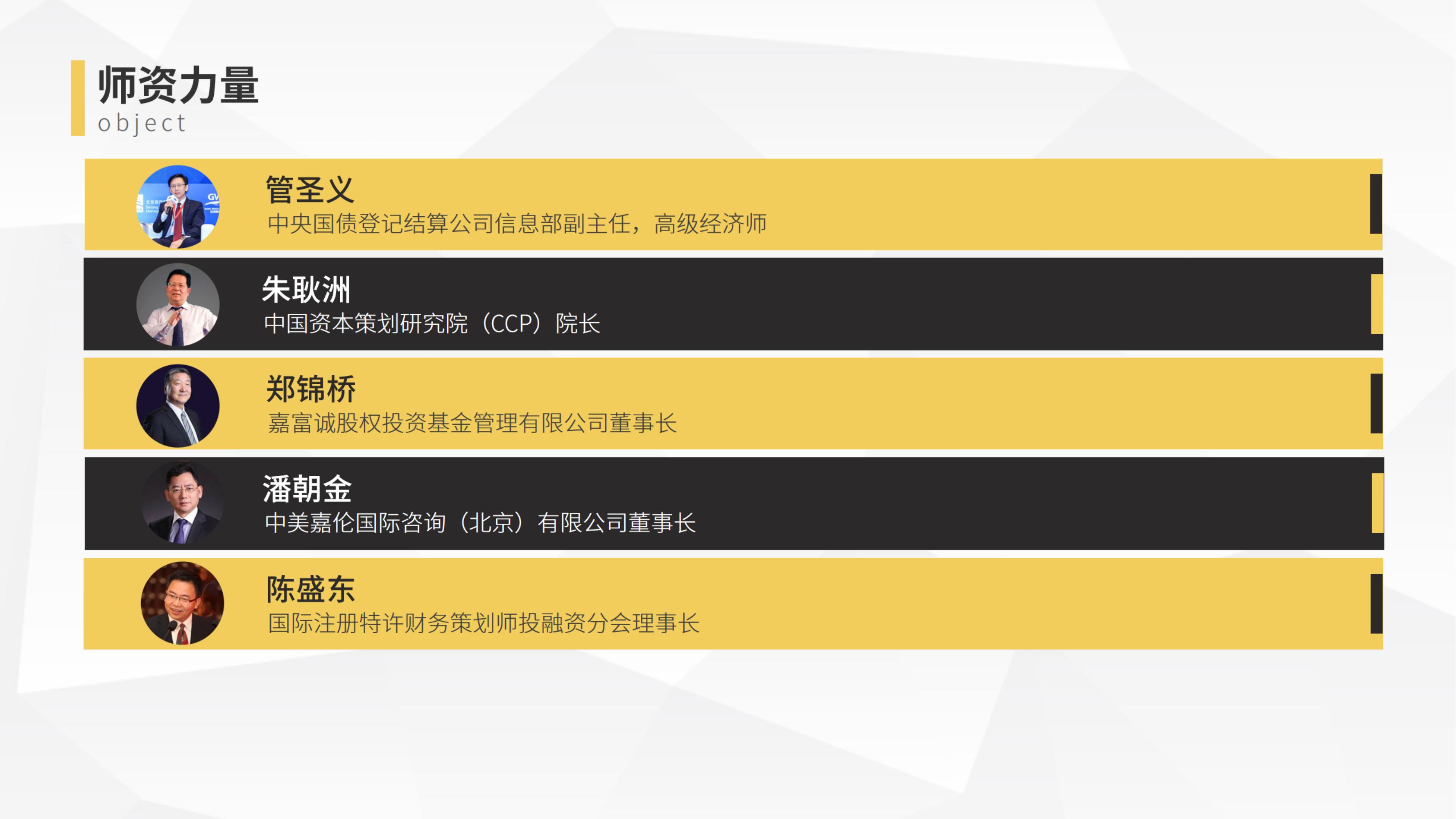 投融资创新与资本运作董事长研修班(图17)