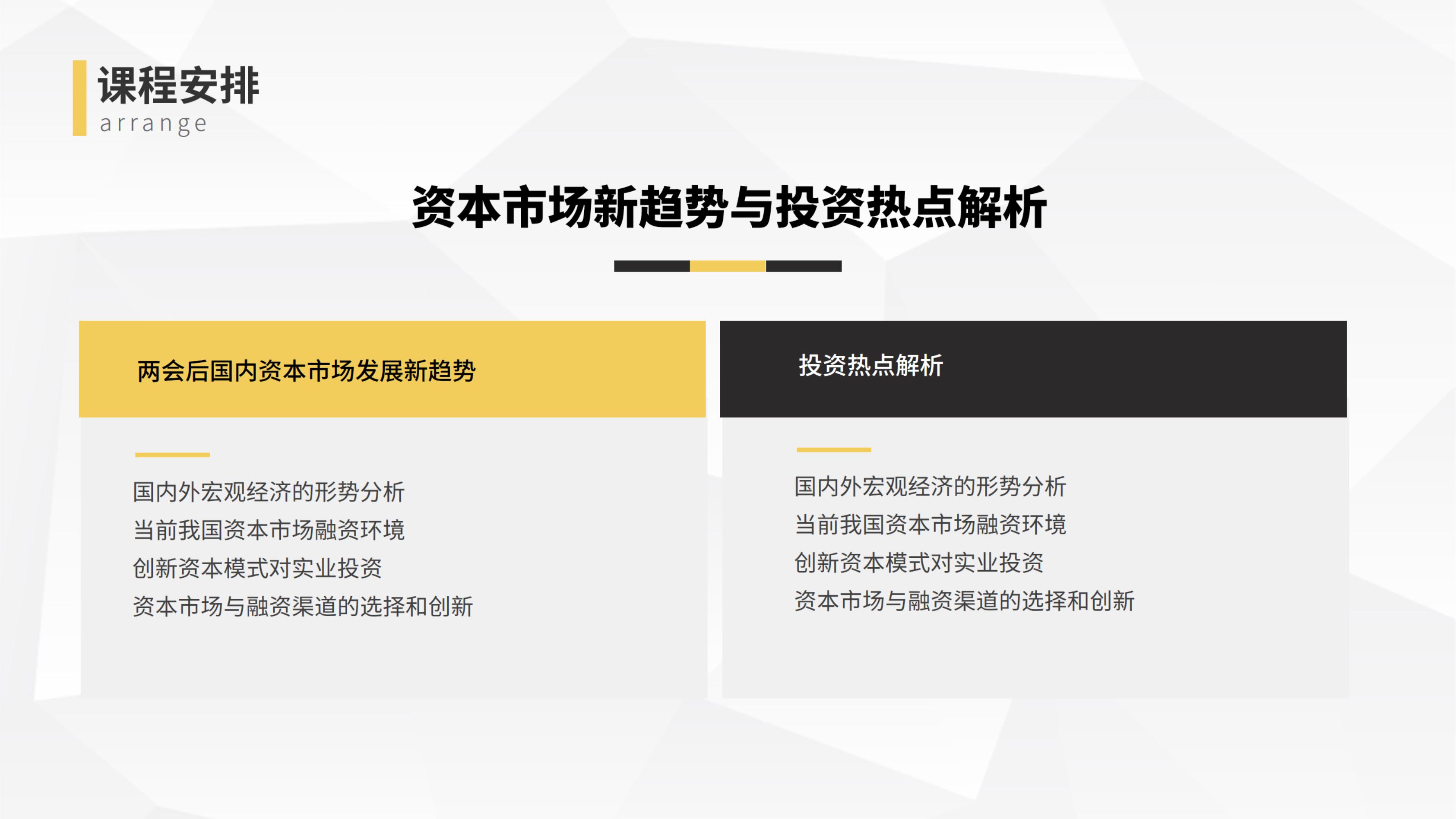 投融资创新与资本运作董事长研修班(图6)