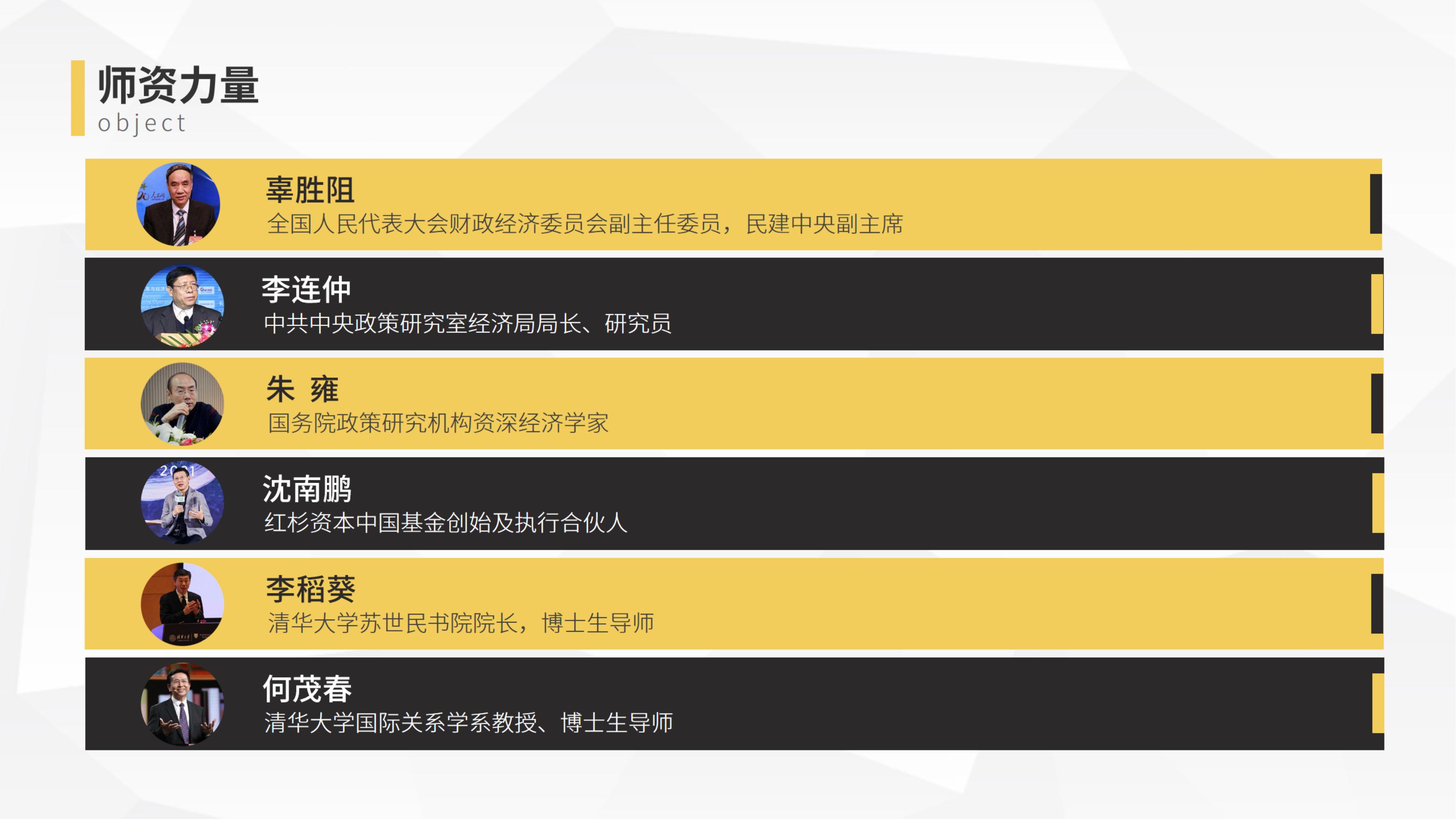 投融资创新与资本运作董事长研修班(图14)