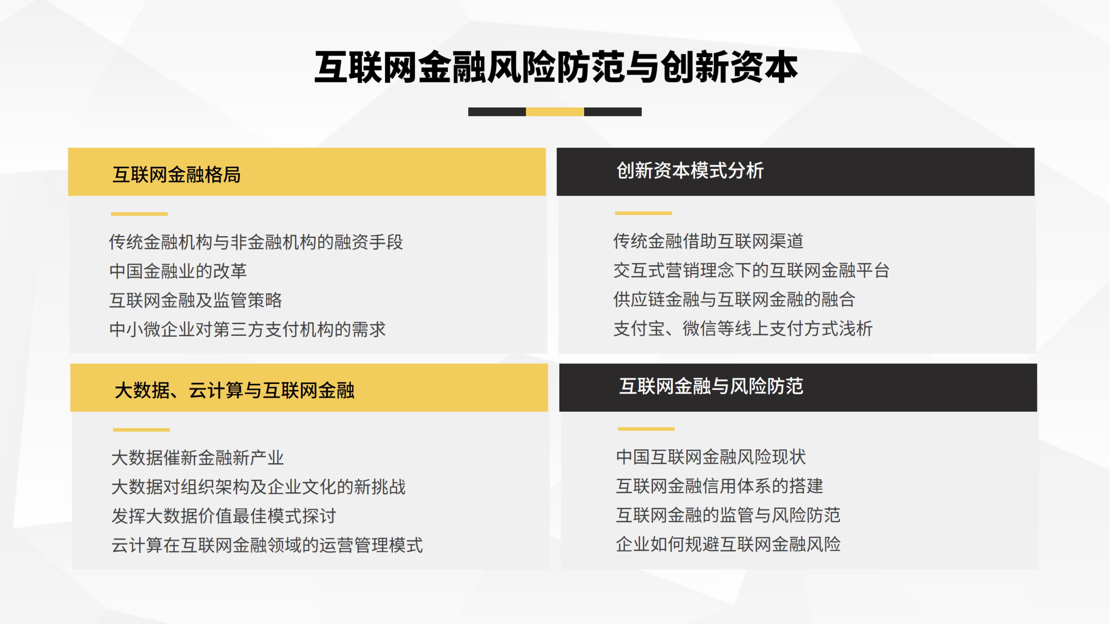 投融资创新与资本运作董事长研修班(图12)