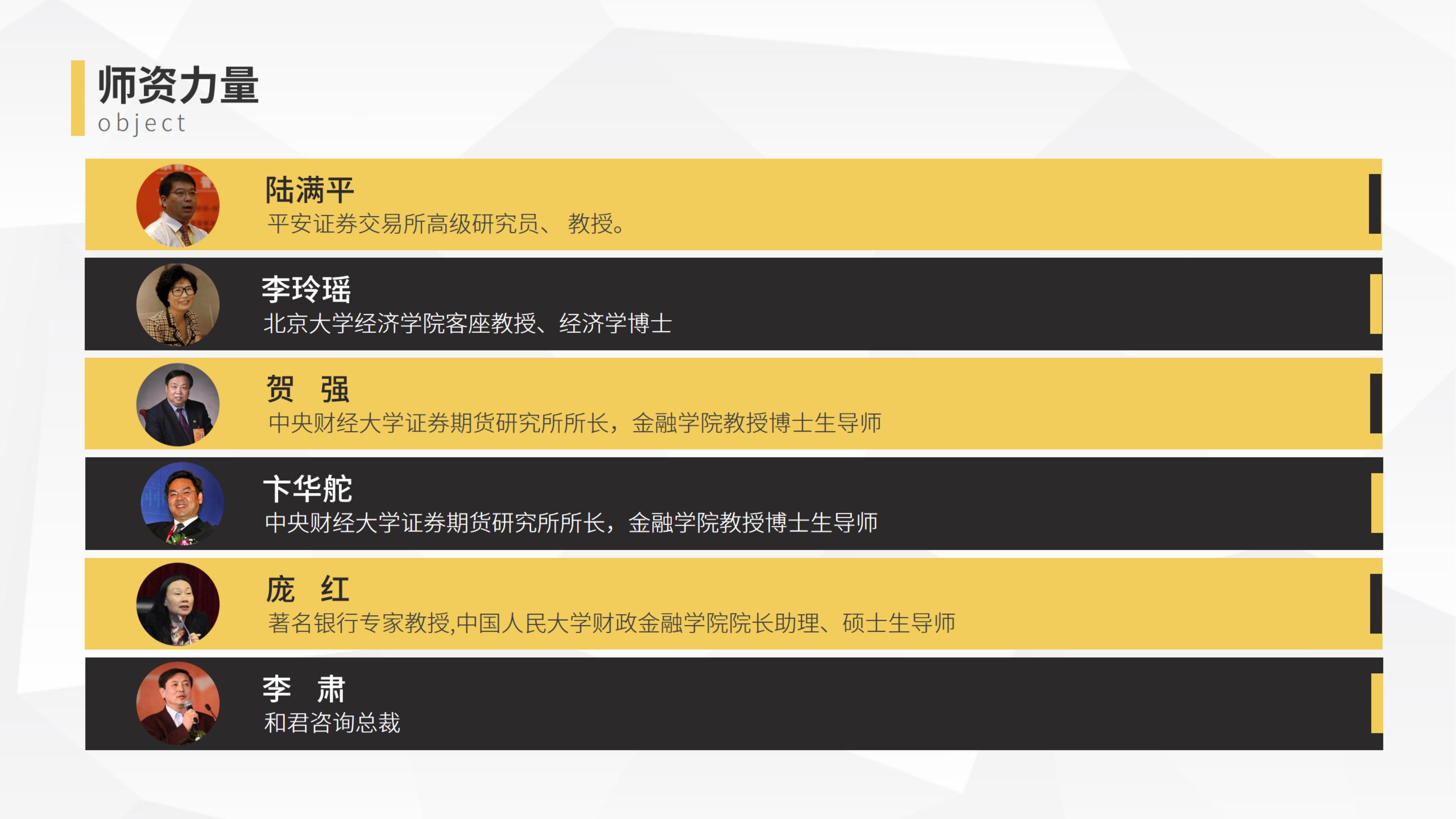 投融资创新与资本运作董事长研修班(图16)