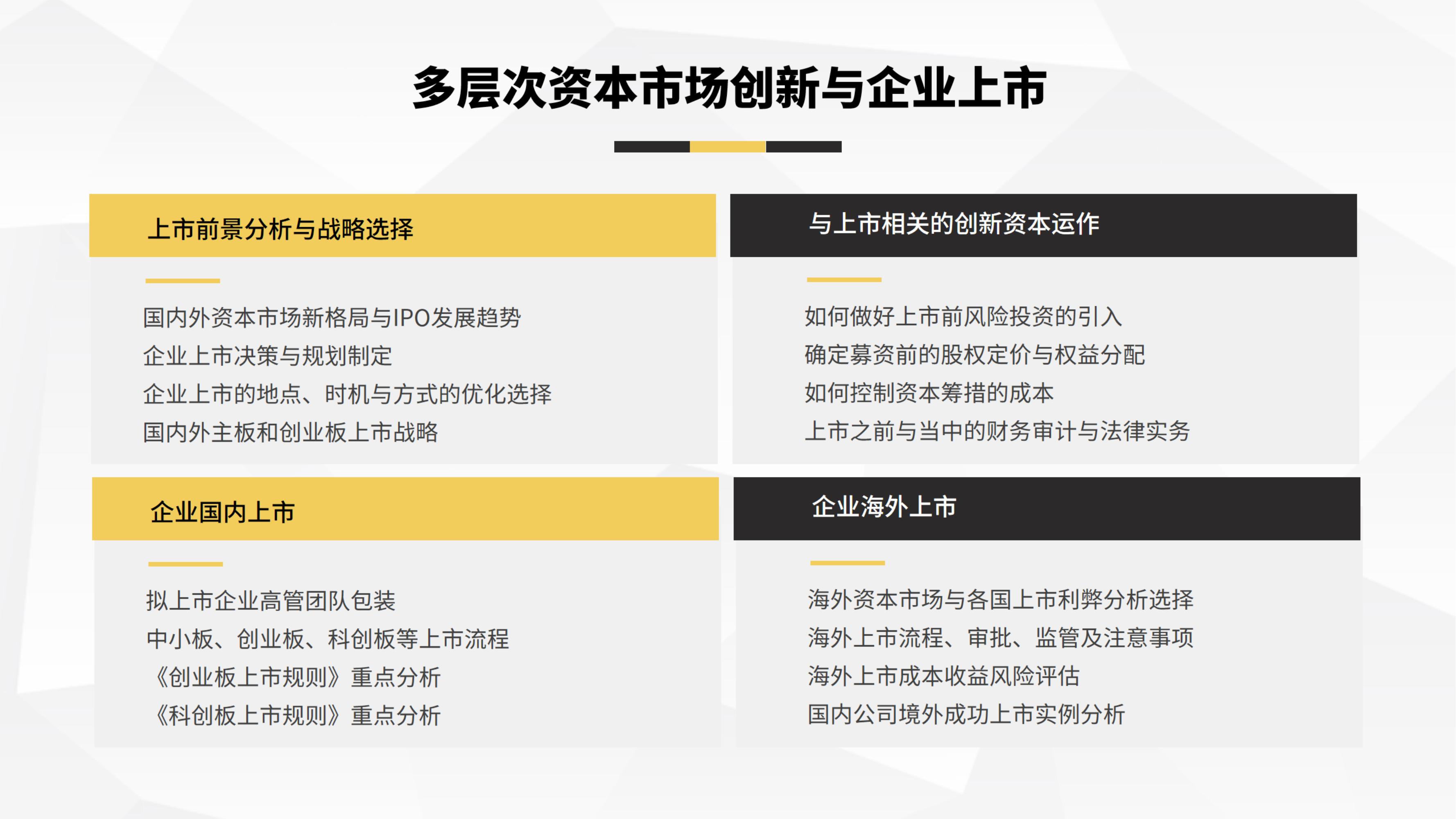 投融资创新与资本运作董事长研修班(图10)