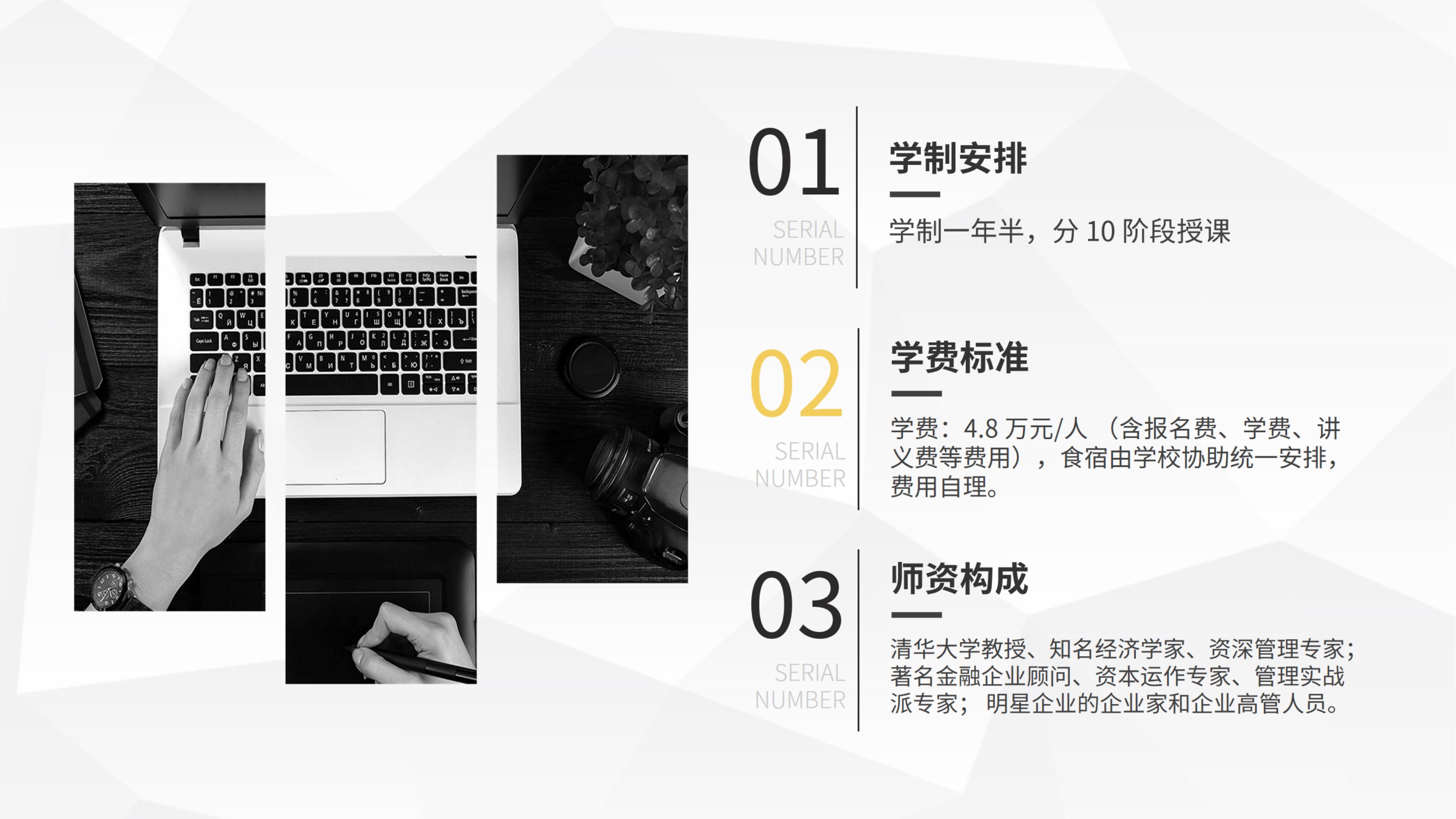 投融资创新与资本运作董事长研修班(图5)