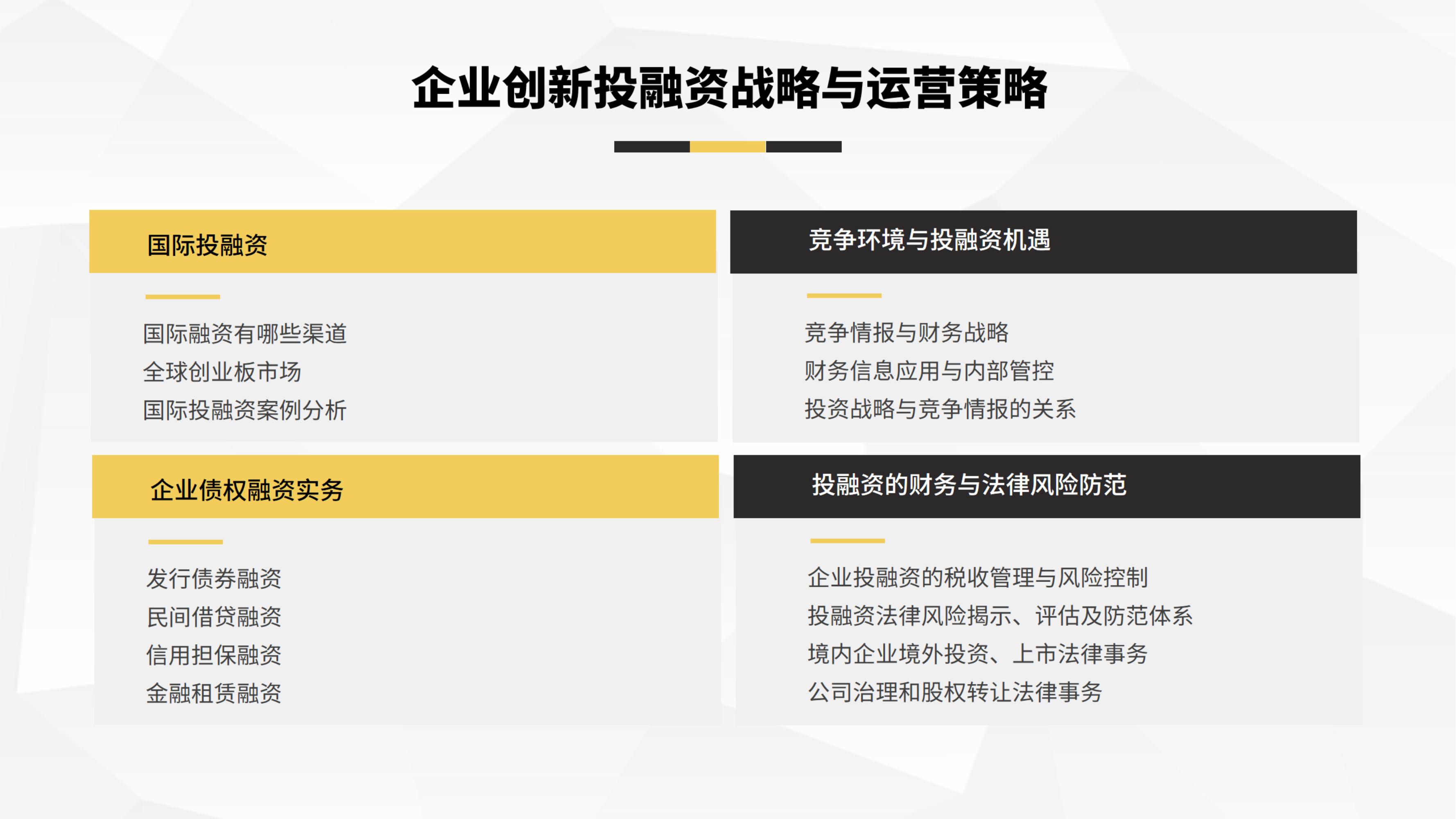 投融资创新与资本运作董事长研修班(图8)