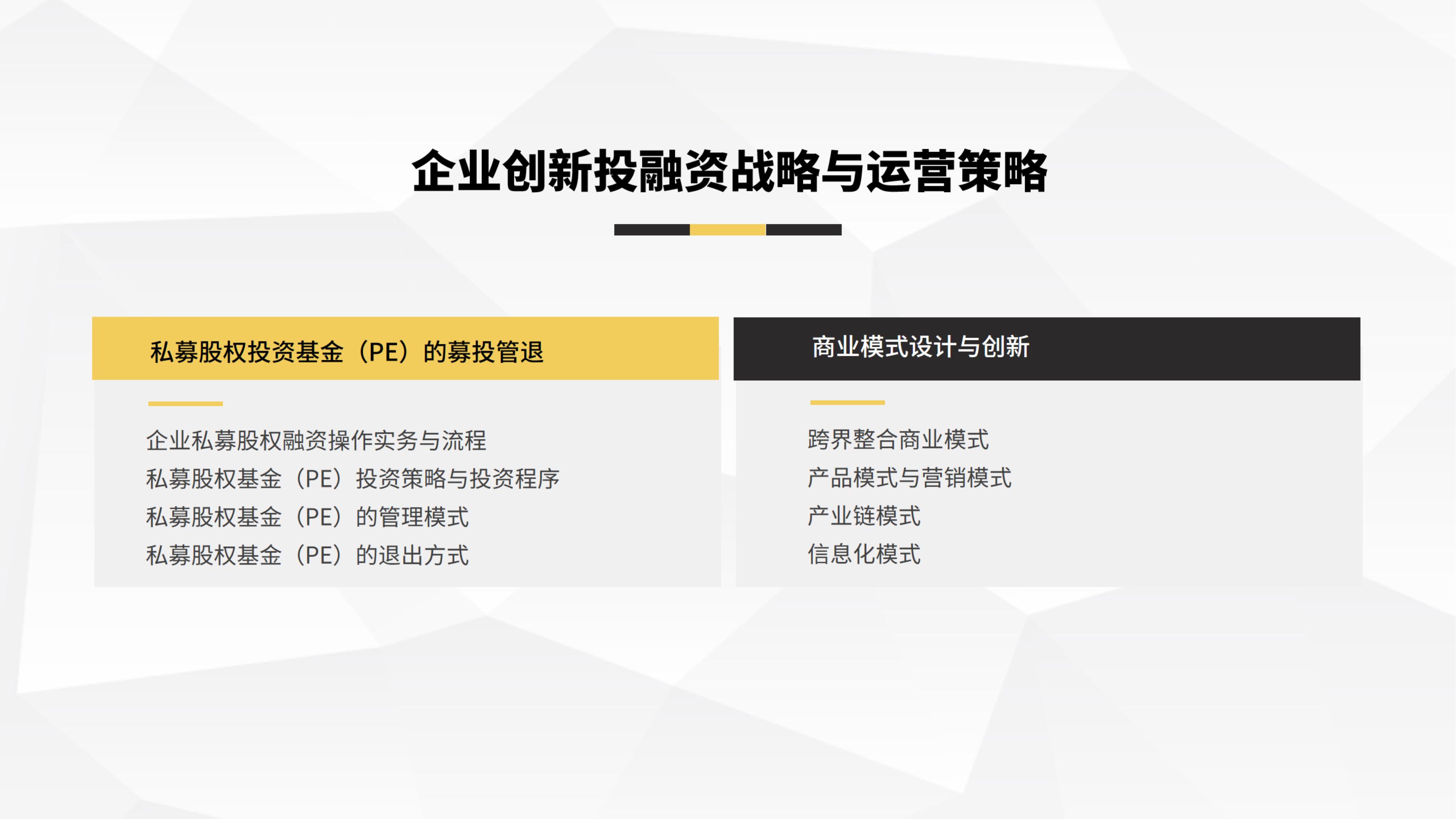 投融资创新与资本运作董事长研修班(图9)