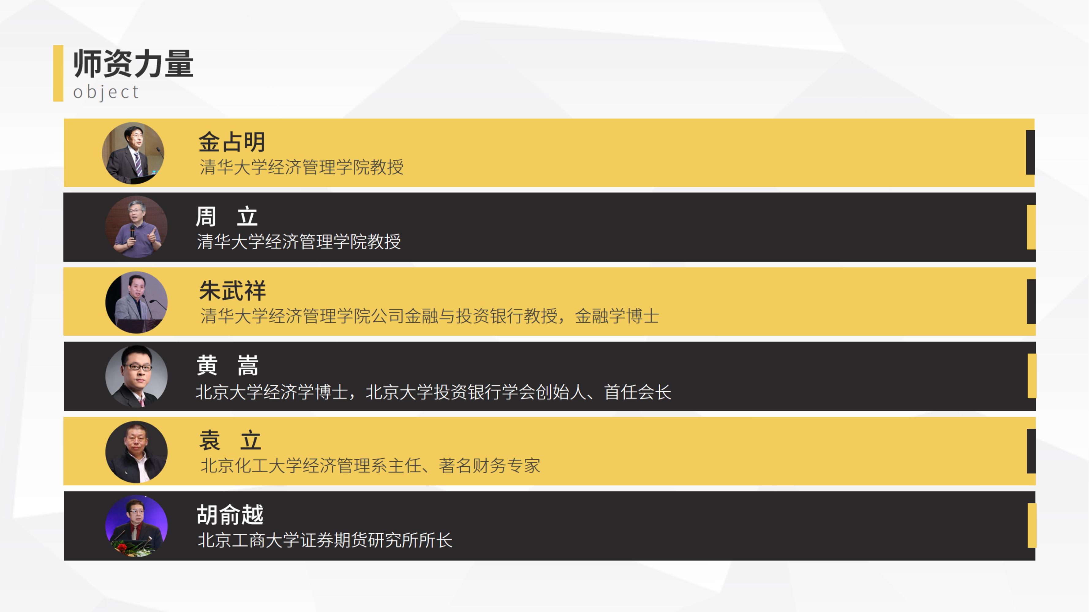 投融资创新与资本运作董事长研修班(图15)