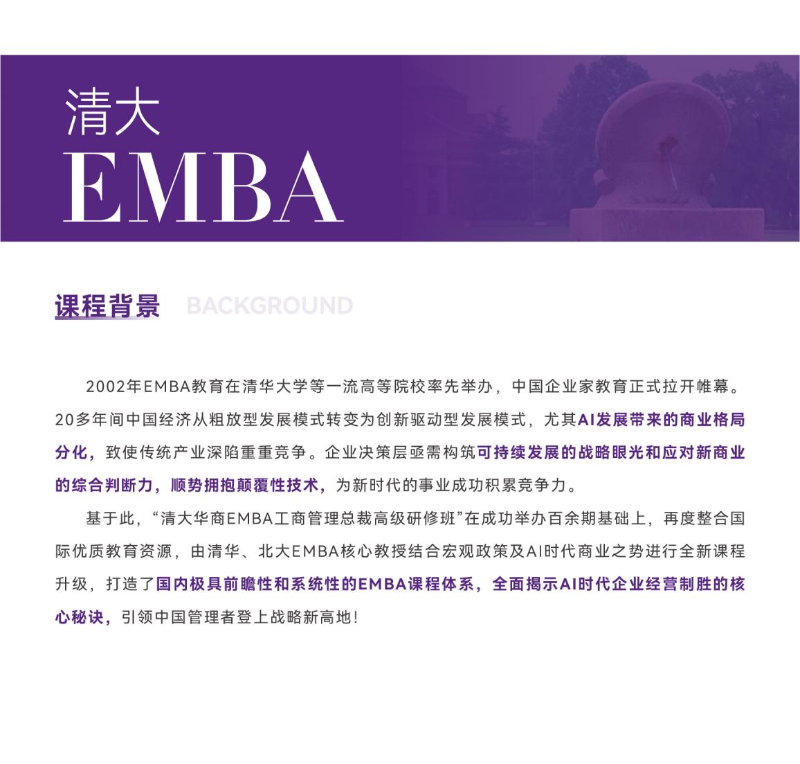 AI时代-清大EMBA总裁卓越高级研修班(图5)
