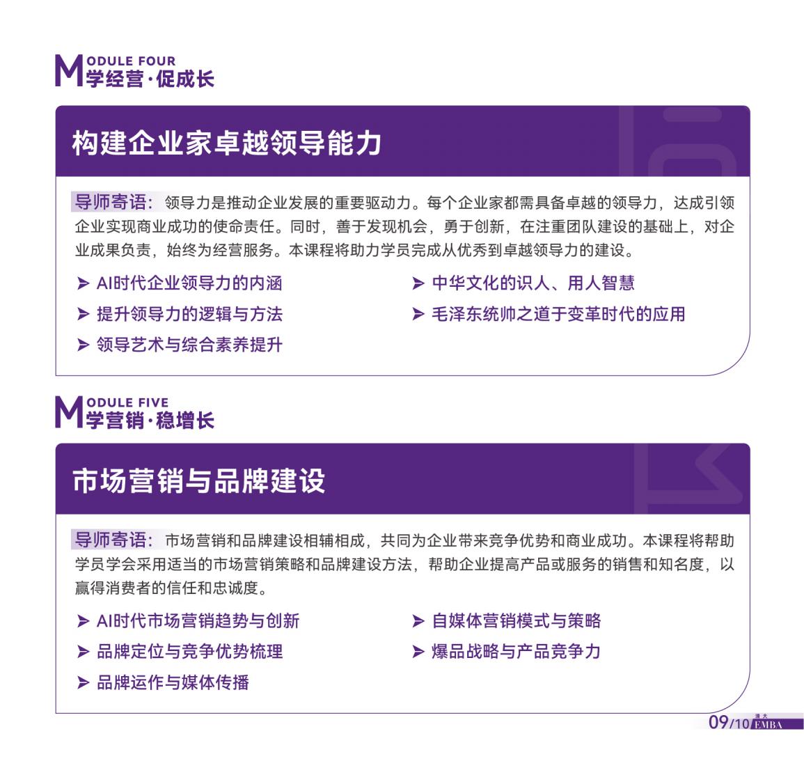 AI时代-清大EMBA总裁卓越高级研修班(图14)