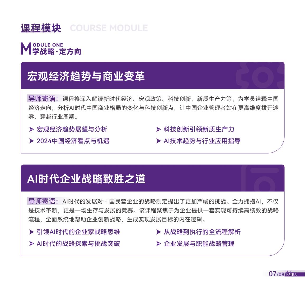 AI时代-清大EMBA总裁卓越高级研修班(图12)