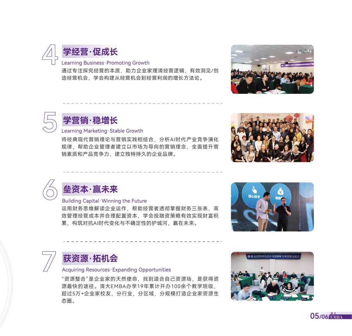 AI时代-清大EMBA总裁卓越高级研修班(图10)