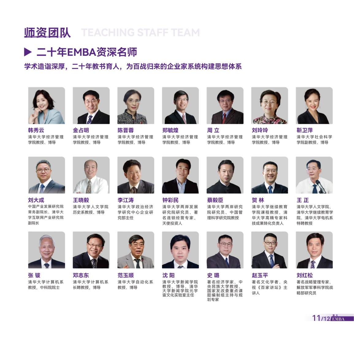 AI时代-清大EMBA总裁卓越高级研修班(图16)