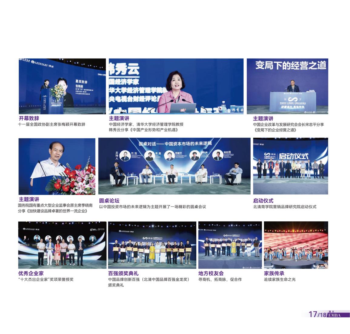 AI时代-清大EMBA总裁卓越高级研修班(图22)