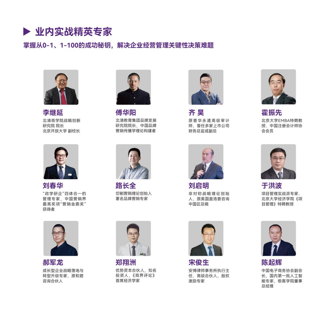 AI时代-清大EMBA总裁卓越高级研修班(图17)