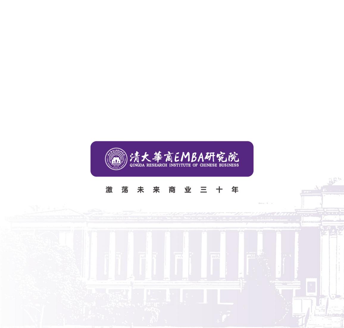 AI时代-清大EMBA总裁卓越高级研修班(图27)